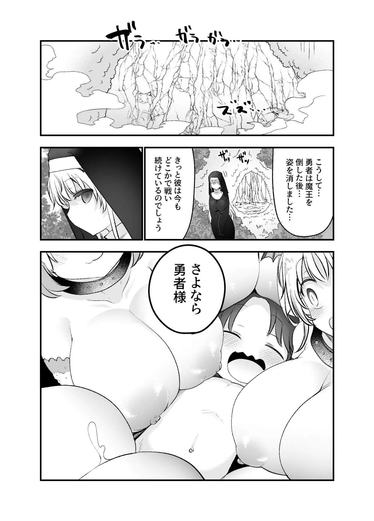 さよなら勇者様～洞窟の中で見逃した魔物おっぱいに敗北～ - page22