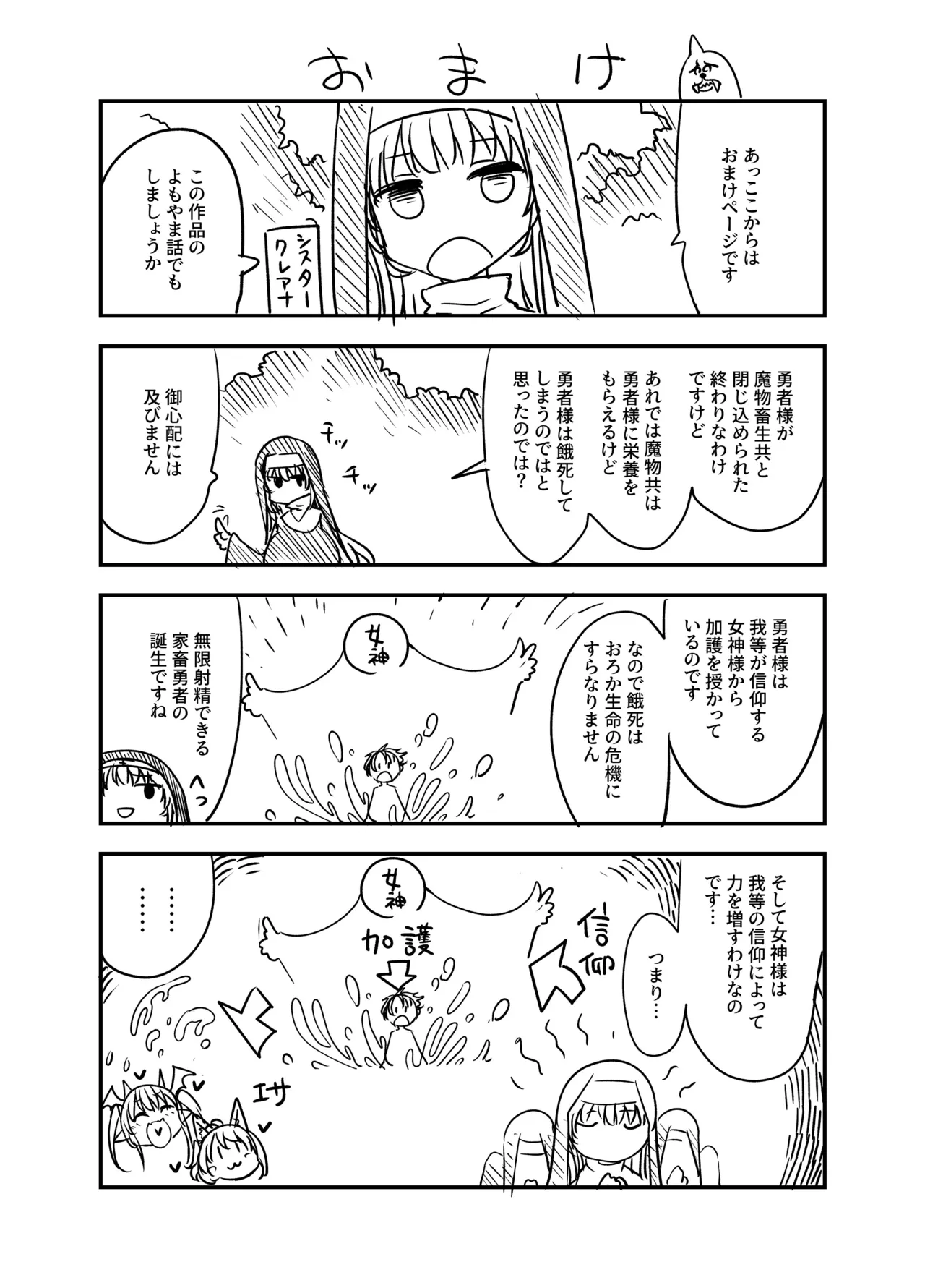 さよなら勇者様～洞窟の中で見逃した魔物おっぱいに敗北～ - page23