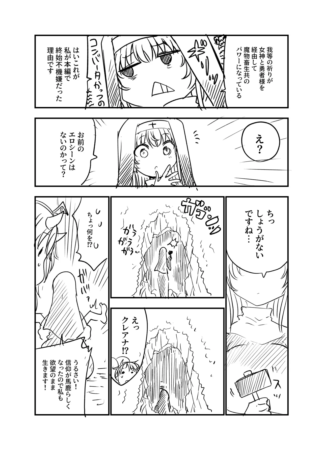 さよなら勇者様～洞窟の中で見逃した魔物おっぱいに敗北～ - page24