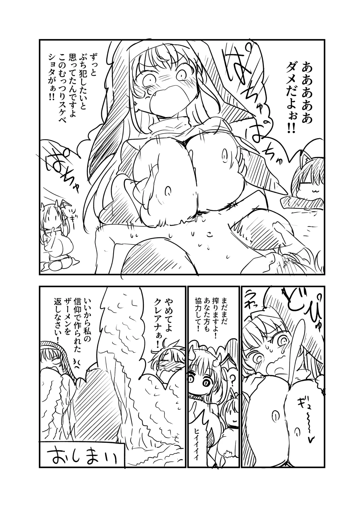 さよなら勇者様～洞窟の中で見逃した魔物おっぱいに敗北～ - page25