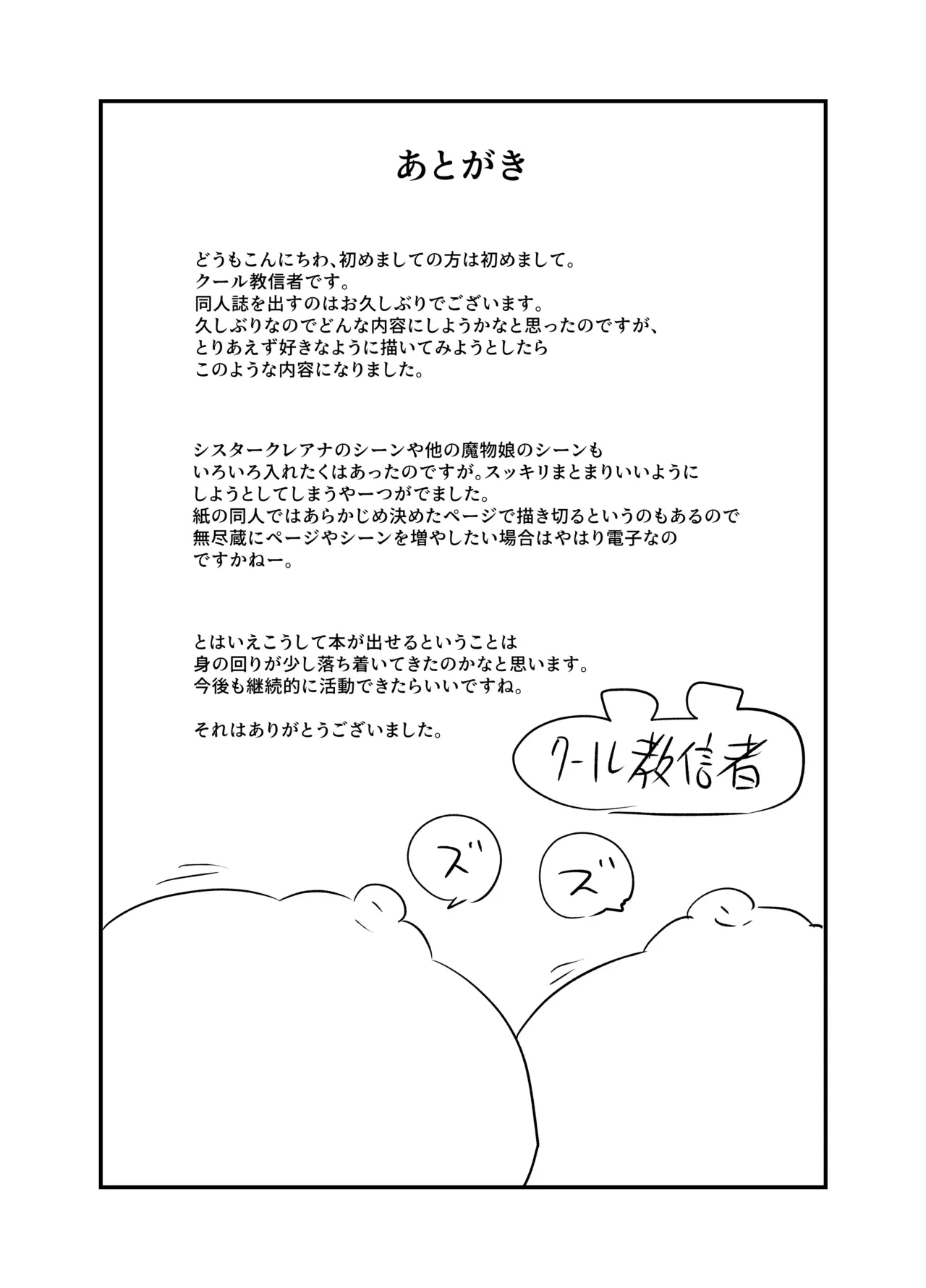 さよなら勇者様～洞窟の中で見逃した魔物おっぱいに敗北～ - page26