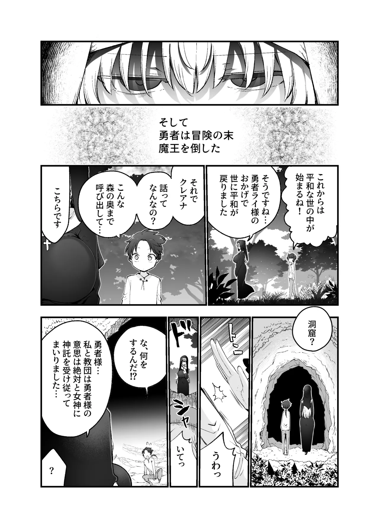 さよなら勇者様～洞窟の中で見逃した魔物おっぱいに敗北～ - page5