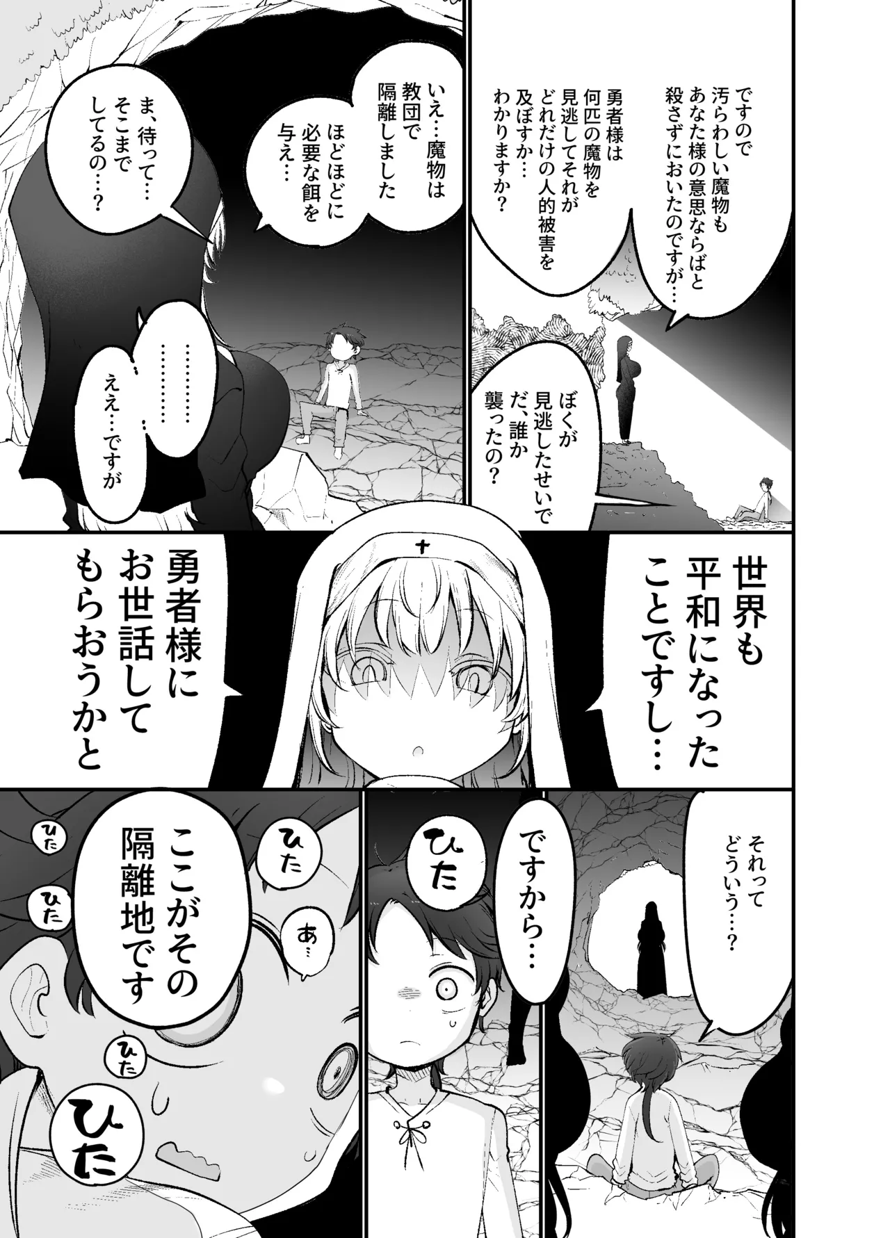 さよなら勇者様～洞窟の中で見逃した魔物おっぱいに敗北～ - page6
