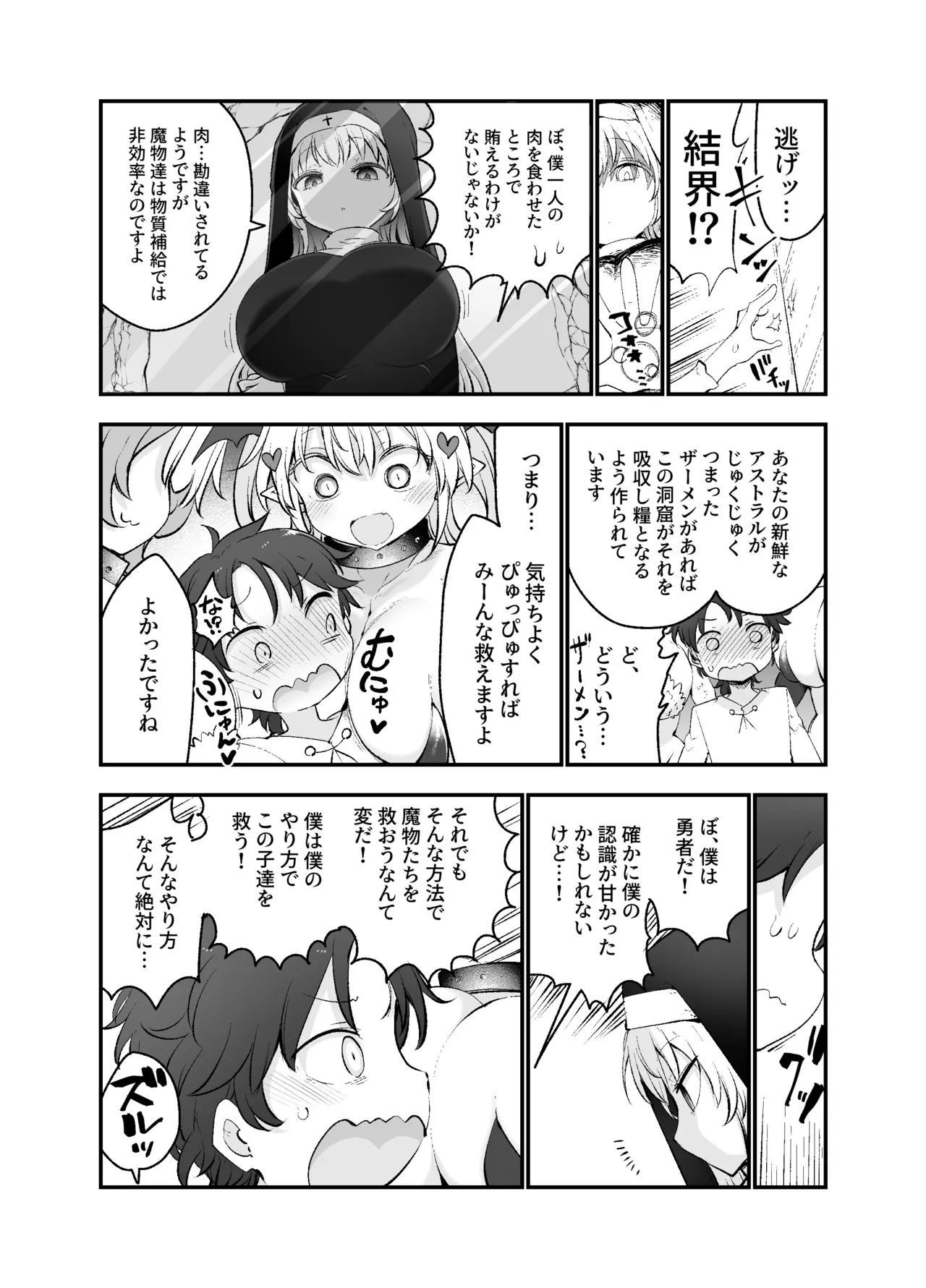 さよなら勇者様～洞窟の中で見逃した魔物おっぱいに敗北～ - page9