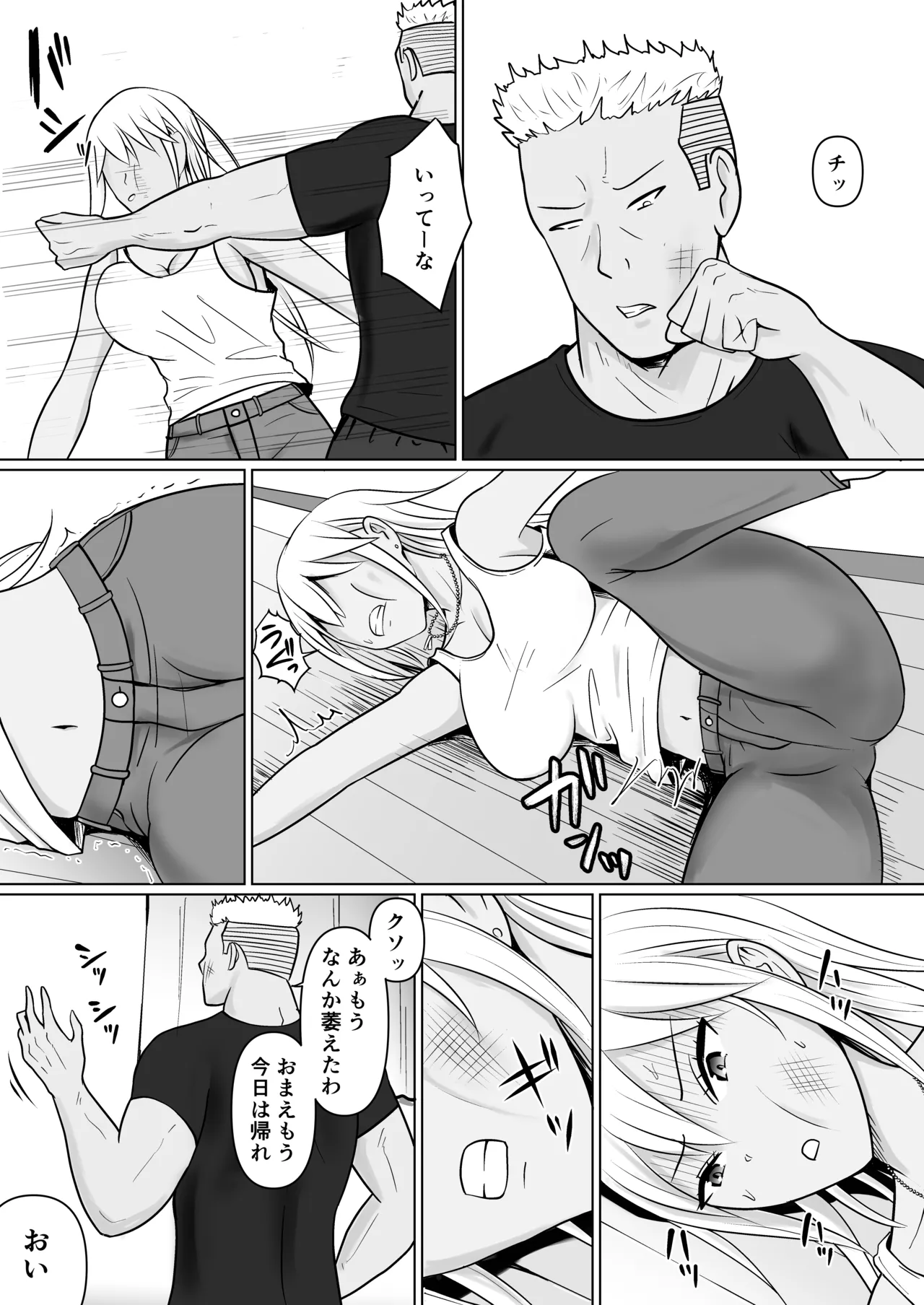 クラスのヤンキー女子に憑依 7 - page10