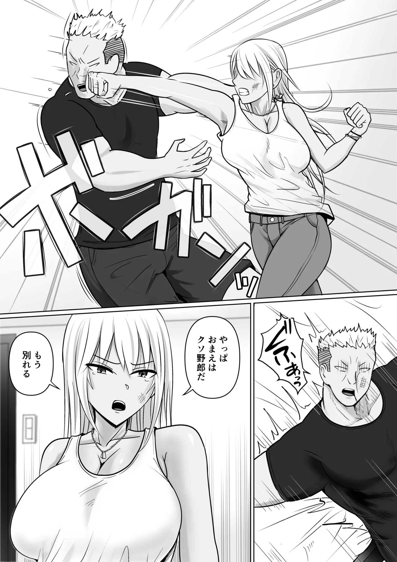 クラスのヤンキー女子に憑依 7 - page11