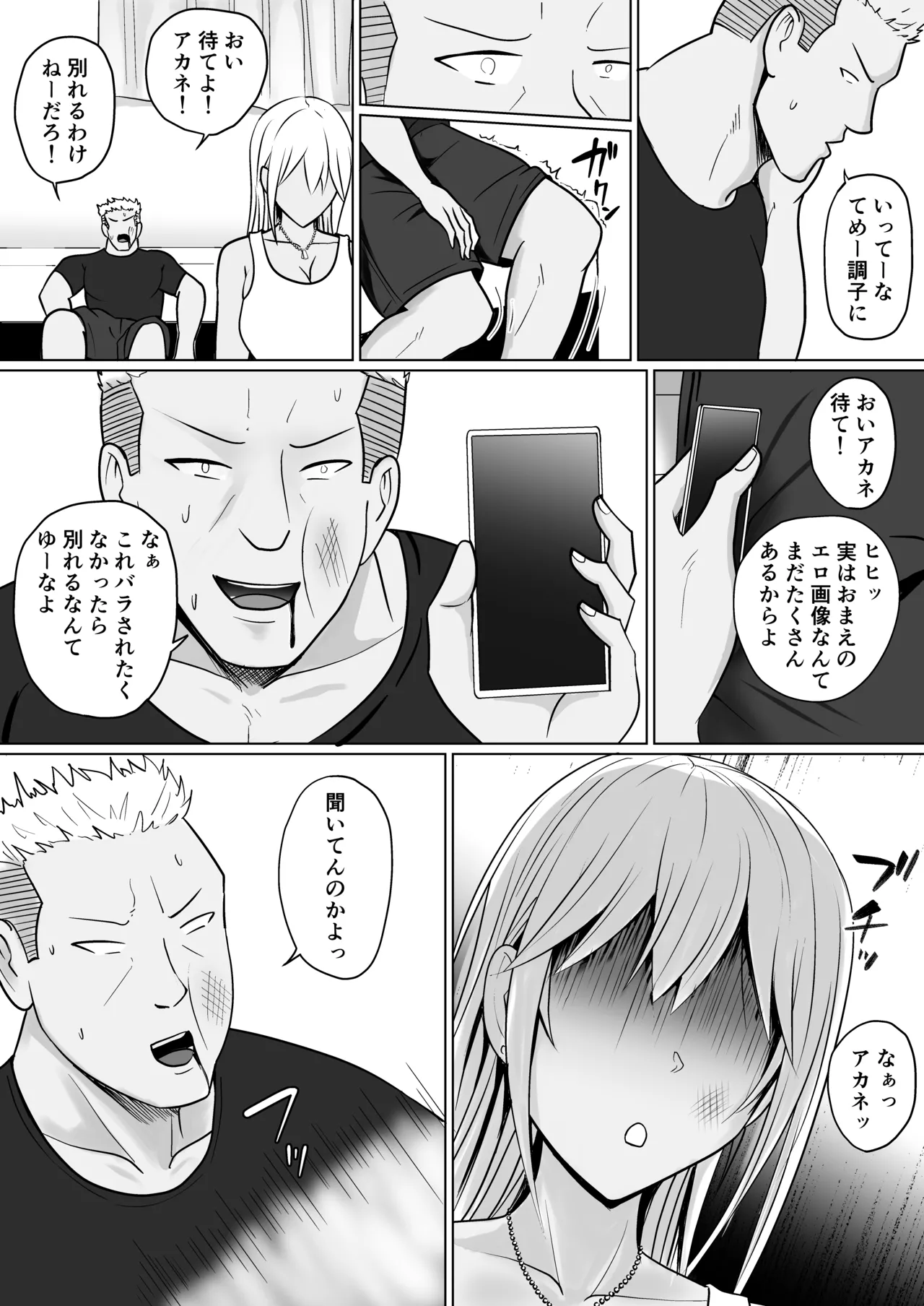 クラスのヤンキー女子に憑依 7 - page12