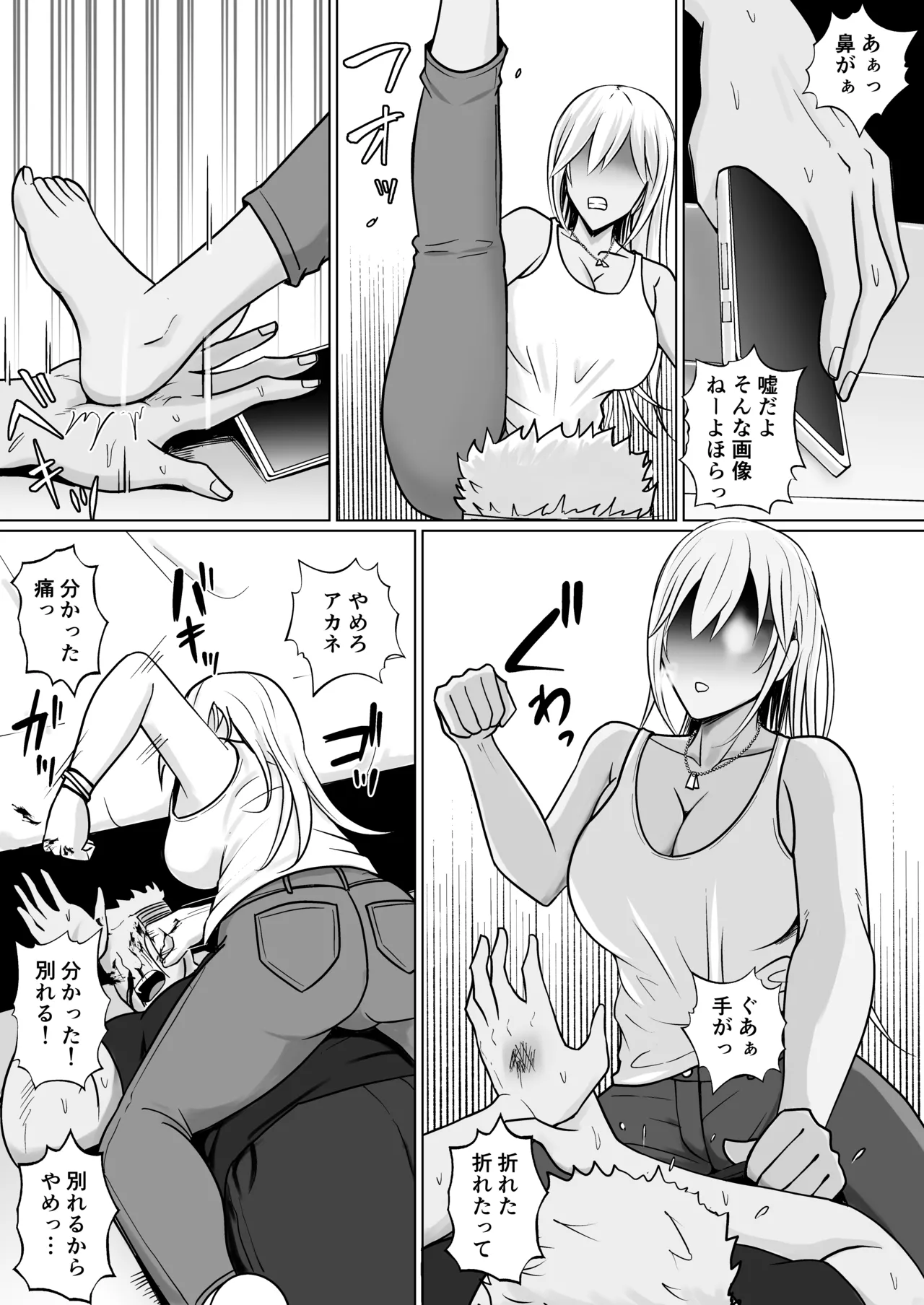 クラスのヤンキー女子に憑依 7 - page14