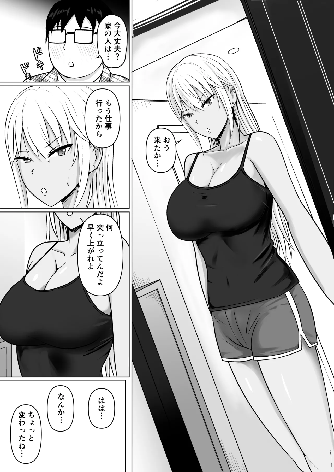クラスのヤンキー女子に憑依 7 - page17