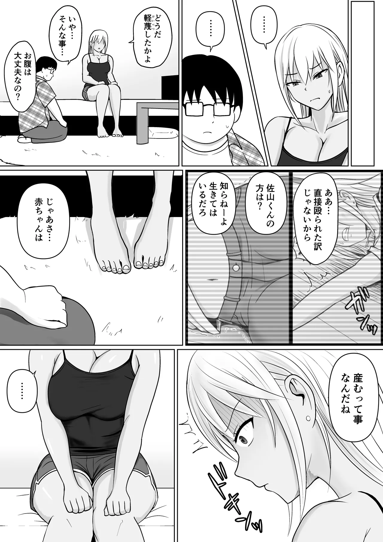 クラスのヤンキー女子に憑依 7 - page19