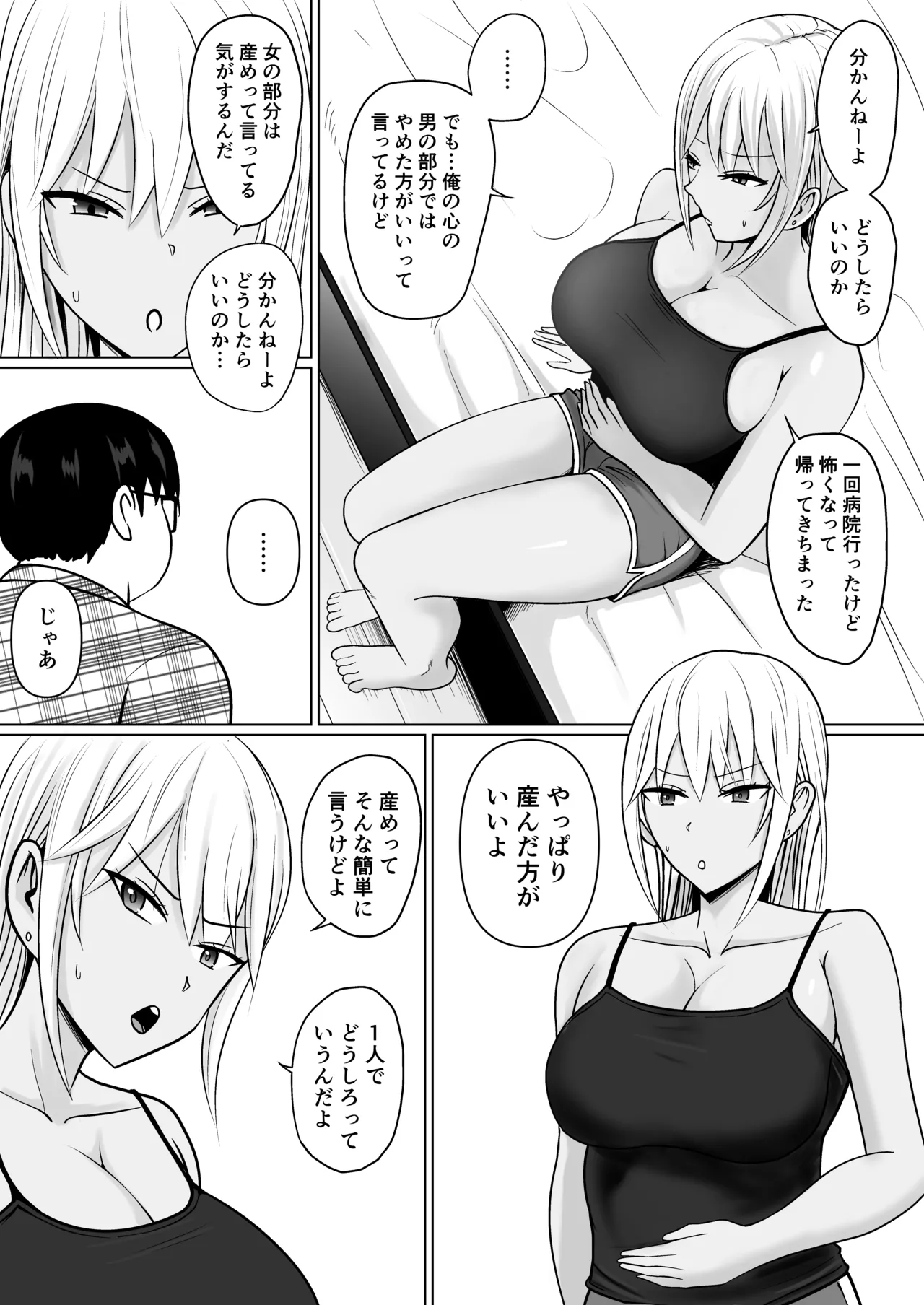 クラスのヤンキー女子に憑依 7 - page20