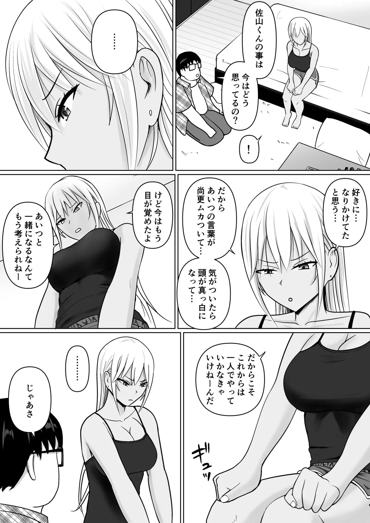 クラスのヤンキー女子に憑依 7 - page21