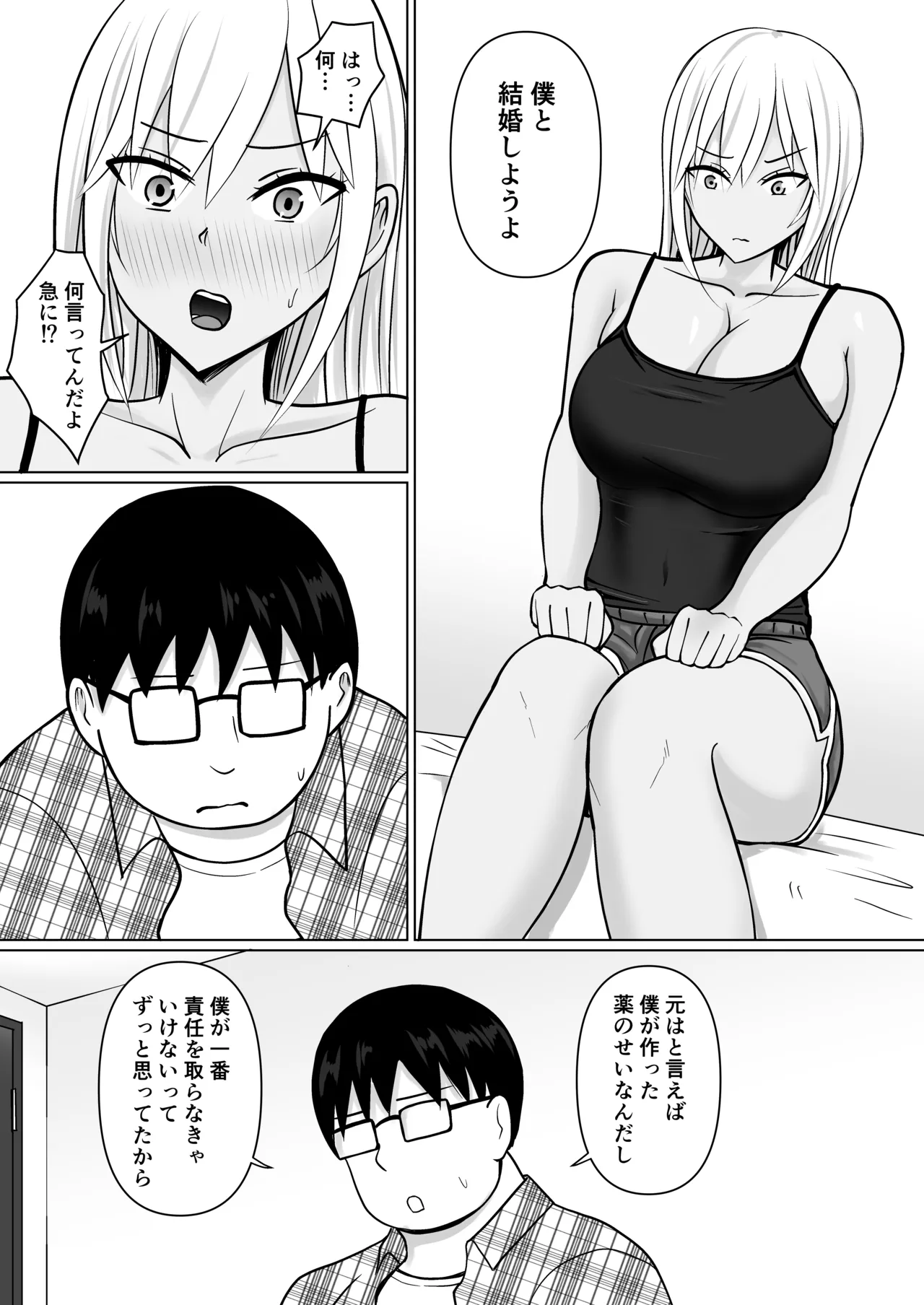 クラスのヤンキー女子に憑依 7 - page22