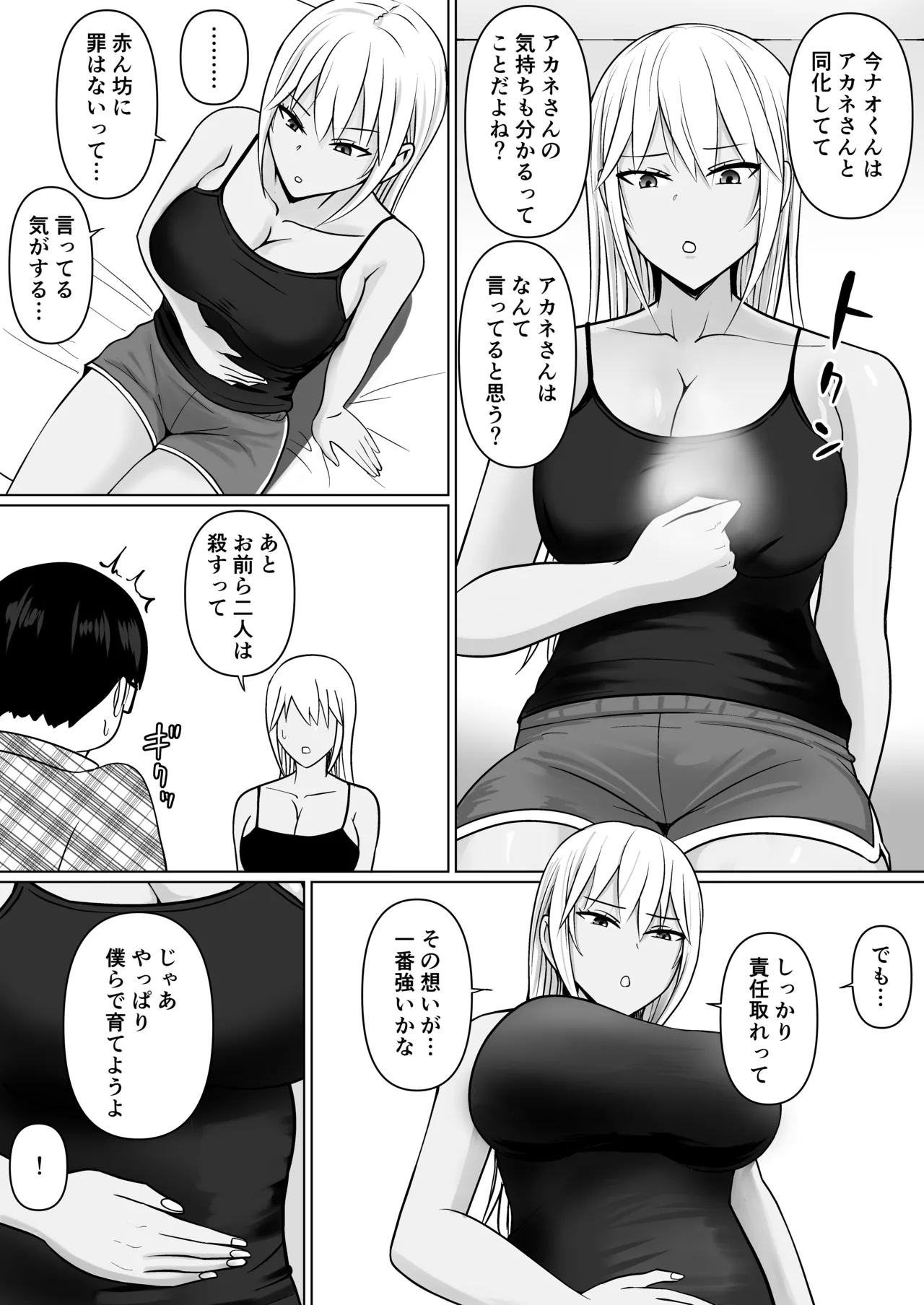 クラスのヤンキー女子に憑依 7 - page23