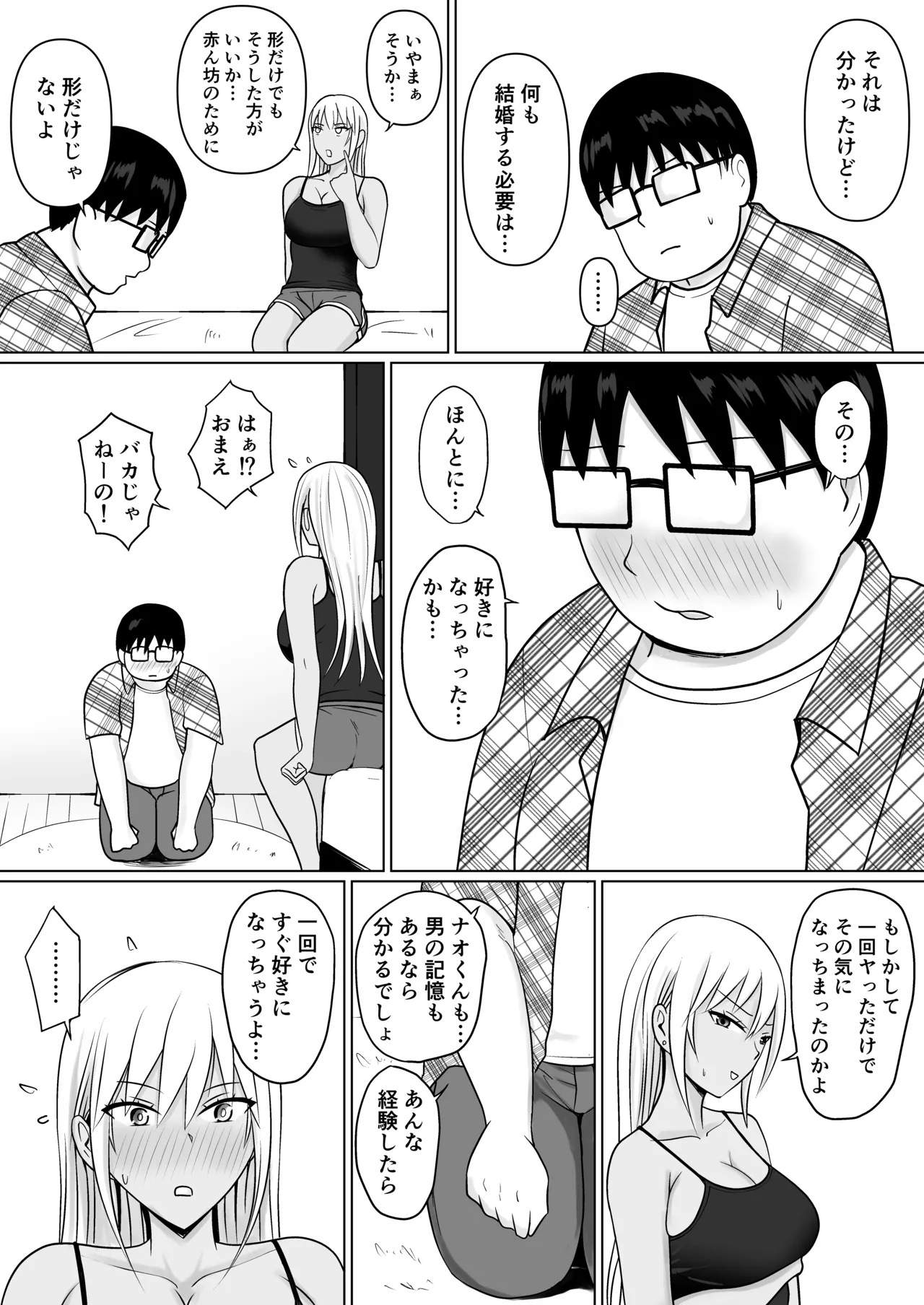 クラスのヤンキー女子に憑依 7 - page24