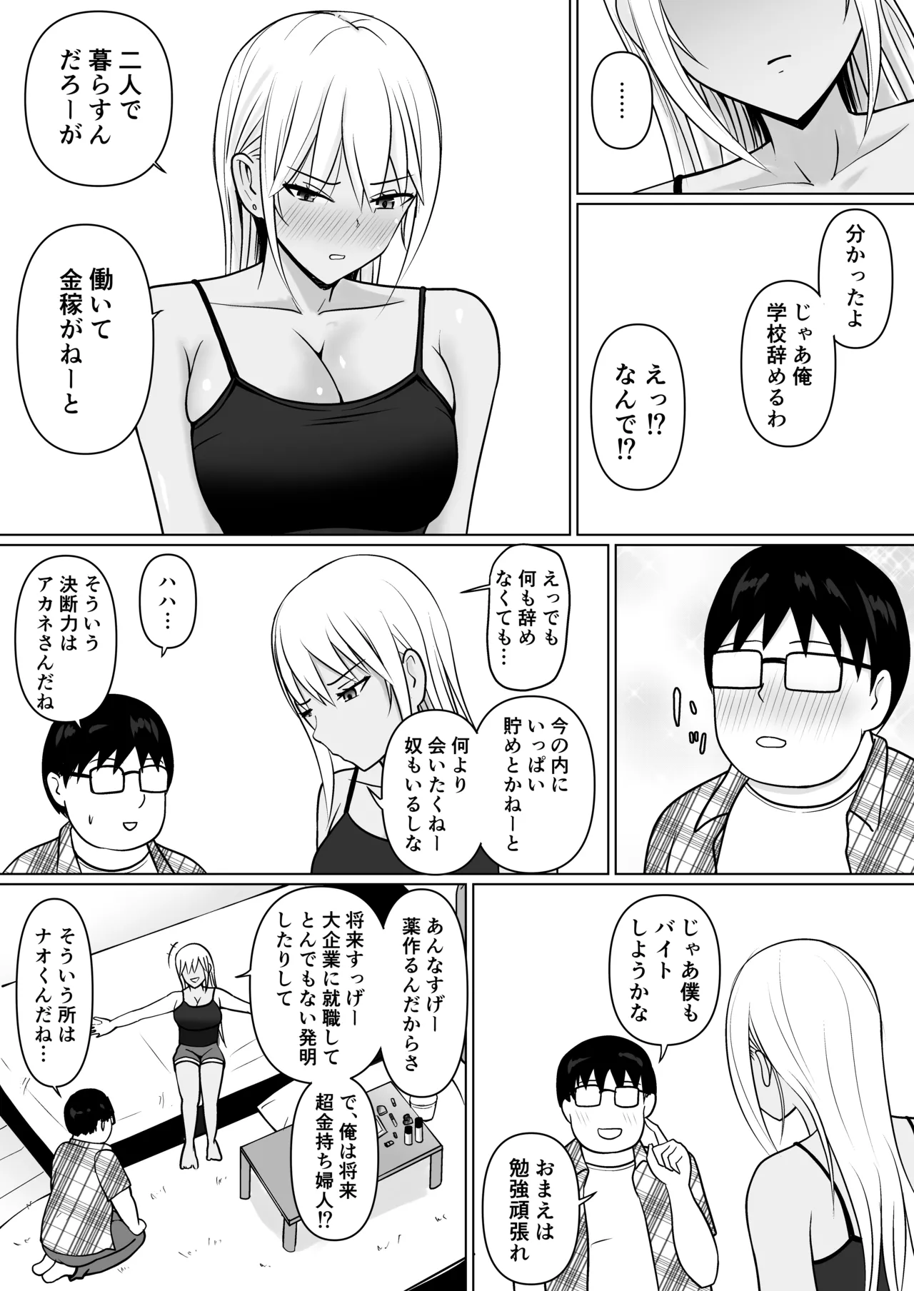 クラスのヤンキー女子に憑依 7 - page25