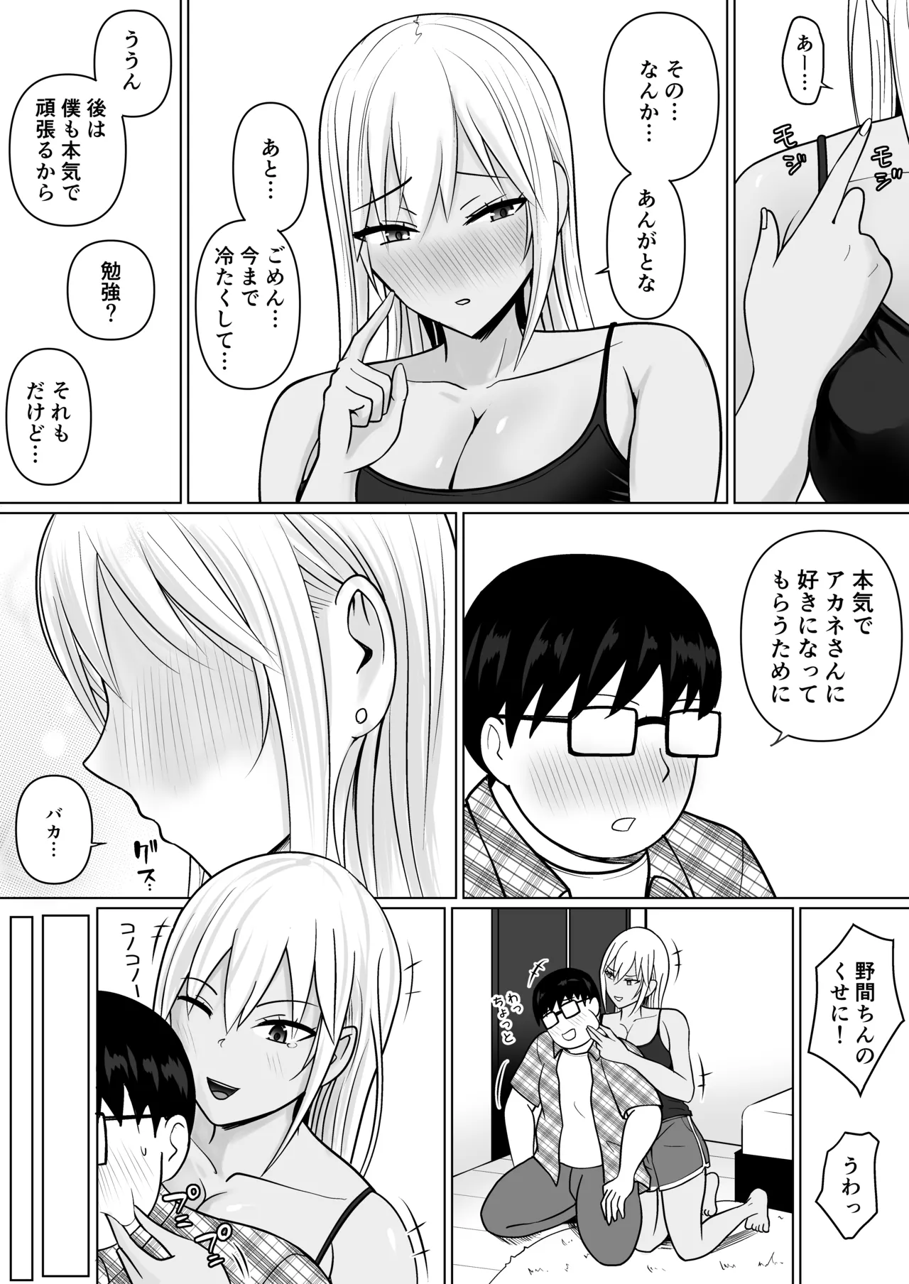 クラスのヤンキー女子に憑依 7 - page26