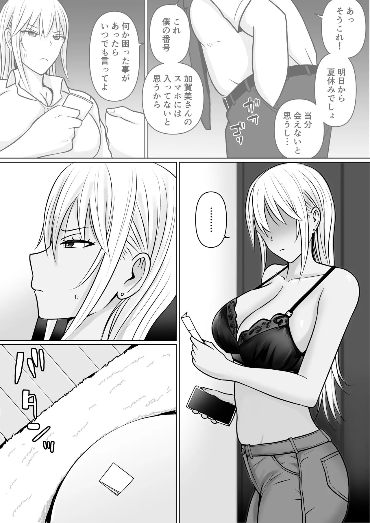 クラスのヤンキー女子に憑依 7 - page3
