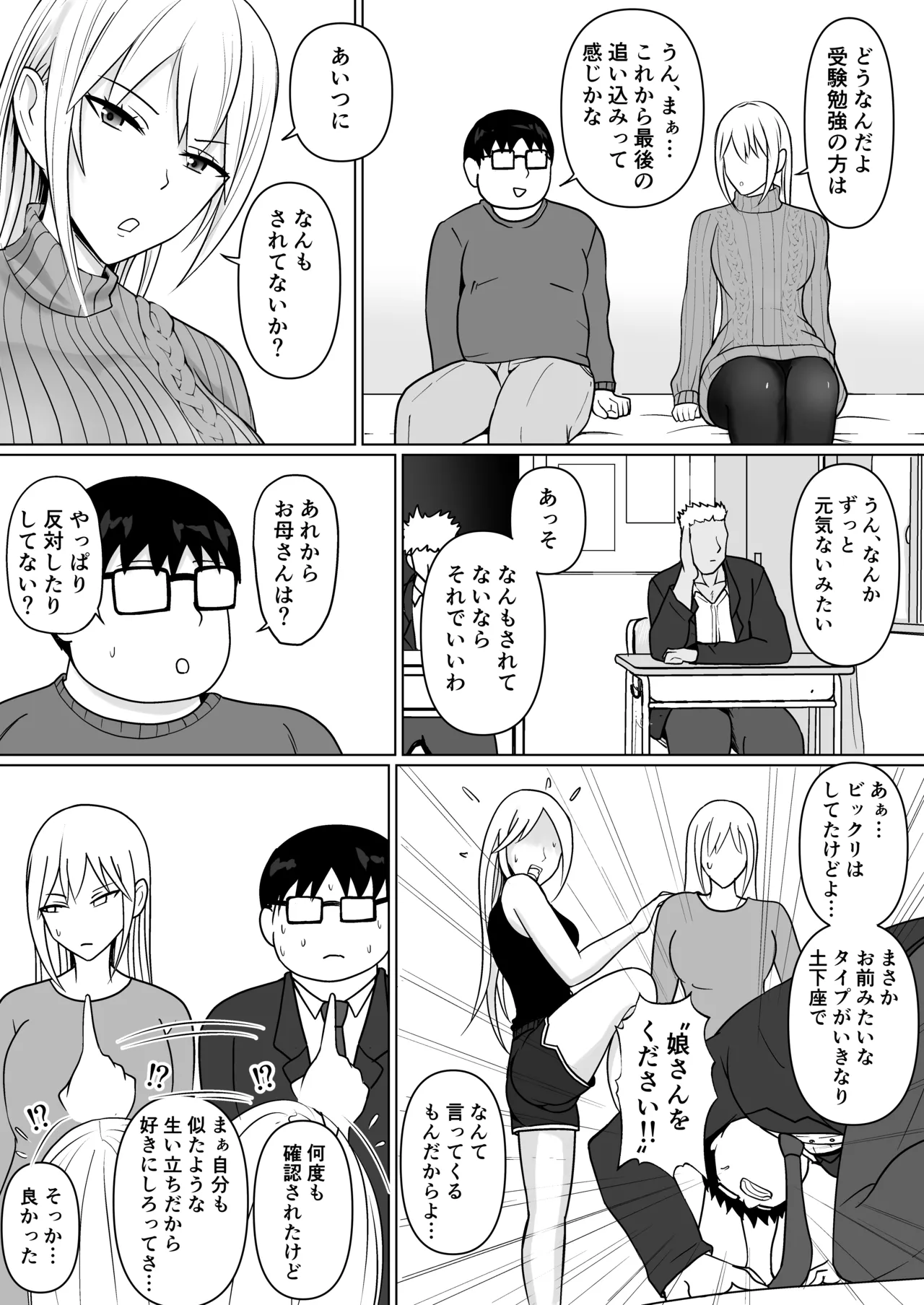 クラスのヤンキー女子に憑依 7 - page31