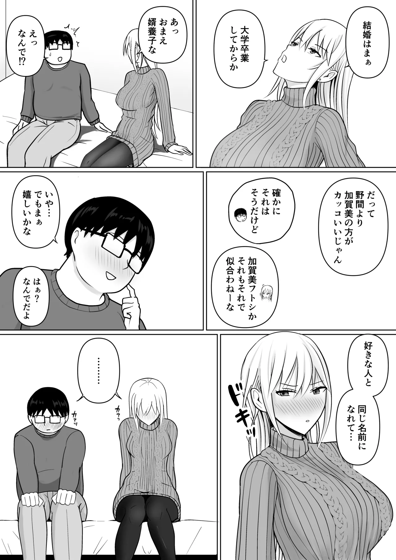 クラスのヤンキー女子に憑依 7 - page32