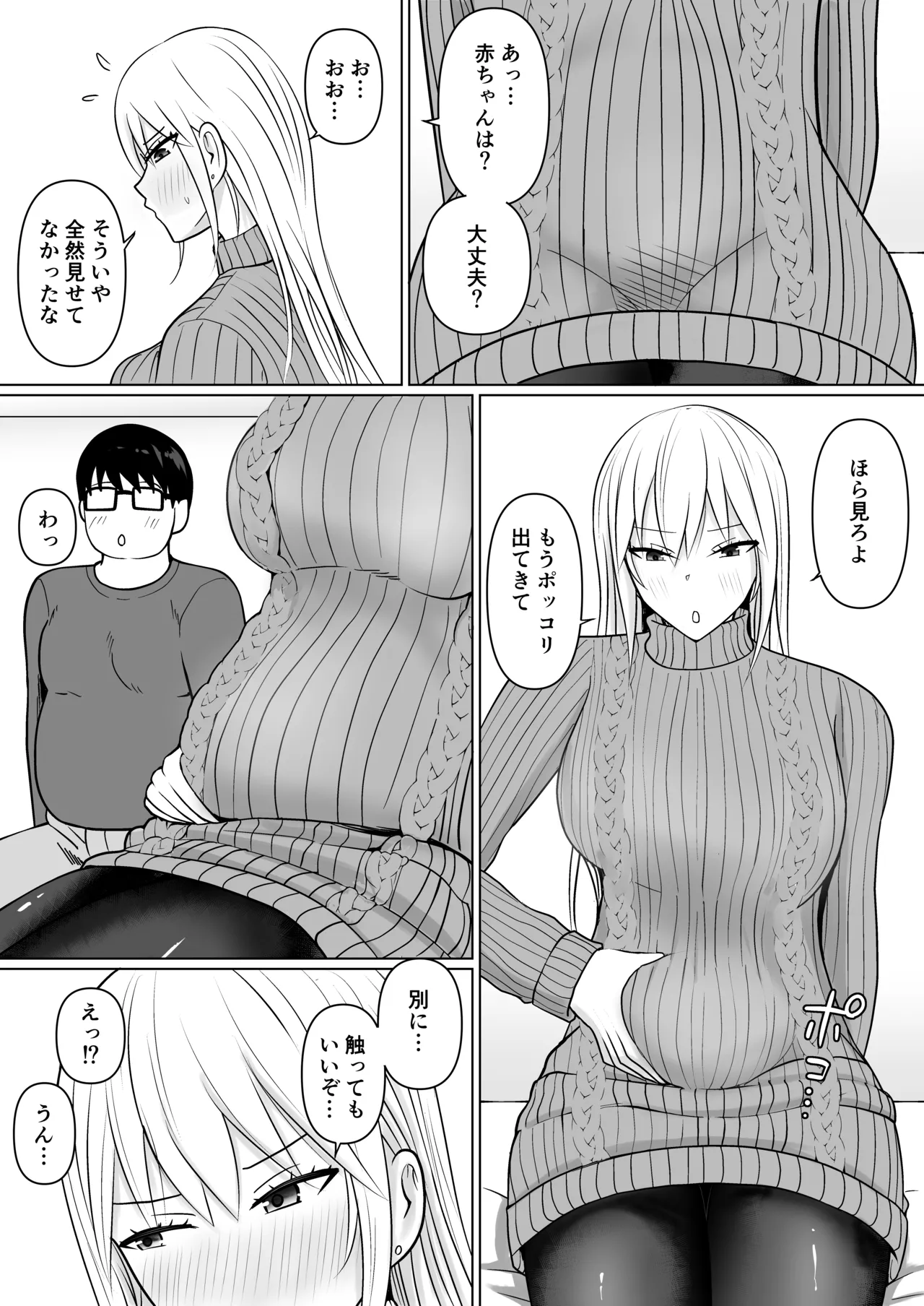 クラスのヤンキー女子に憑依 7 - page33