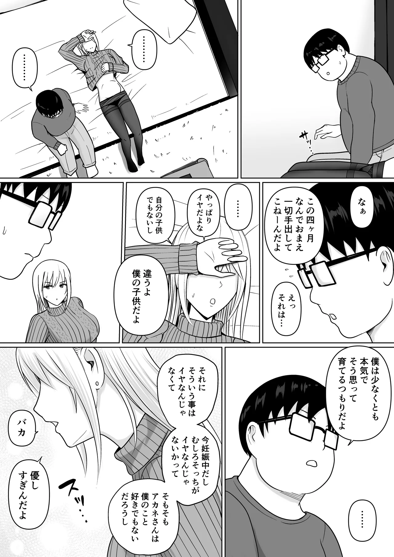 クラスのヤンキー女子に憑依 7 - page35