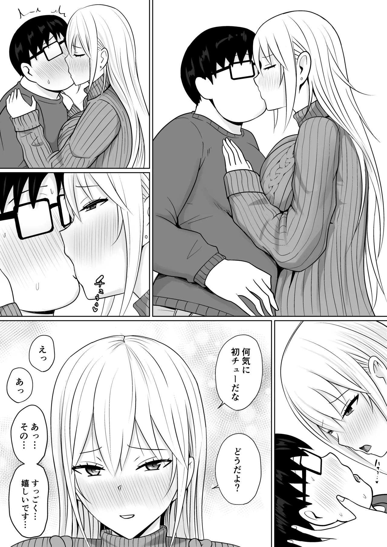 クラスのヤンキー女子に憑依 7 - page36