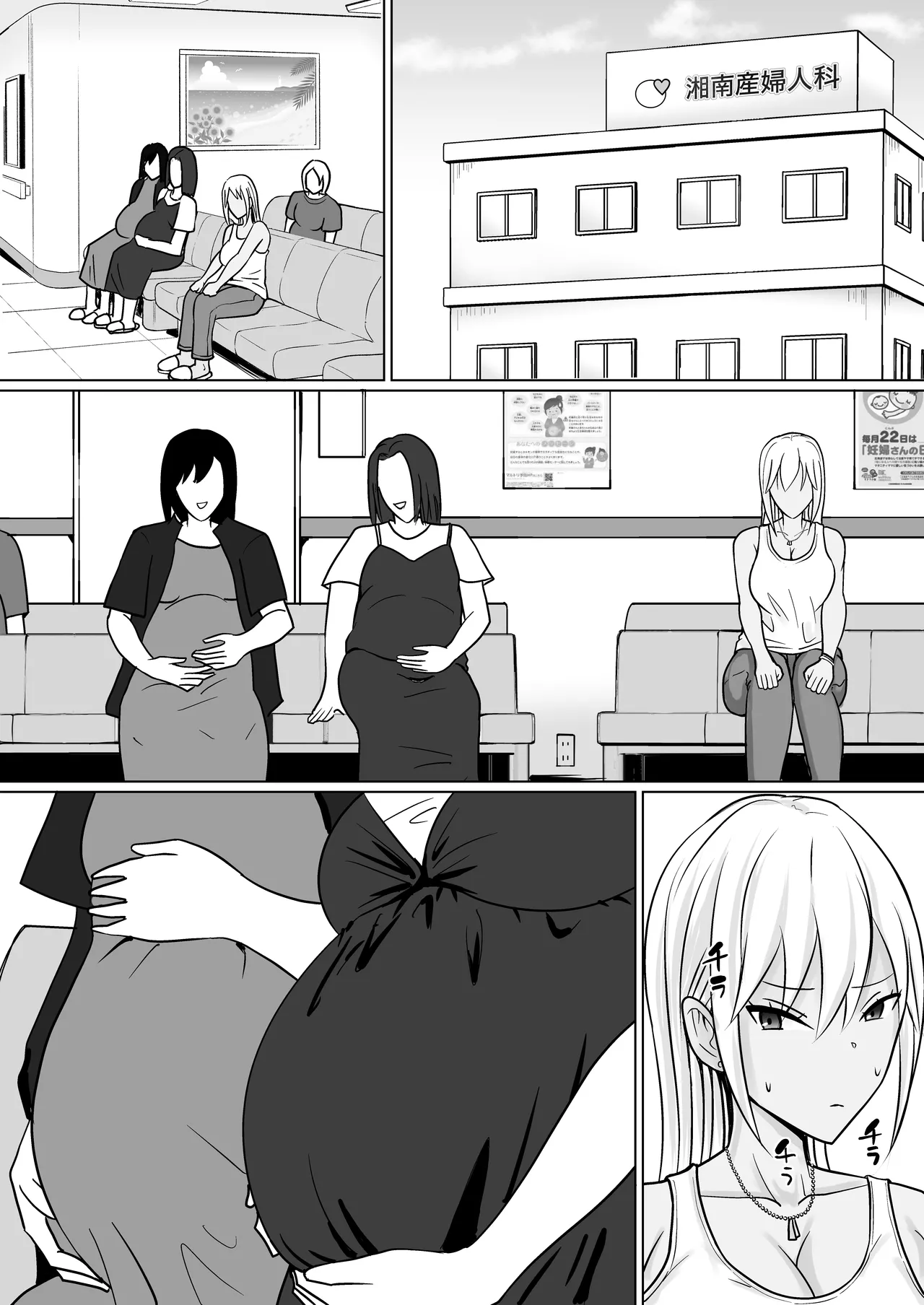 クラスのヤンキー女子に憑依 7 - page4