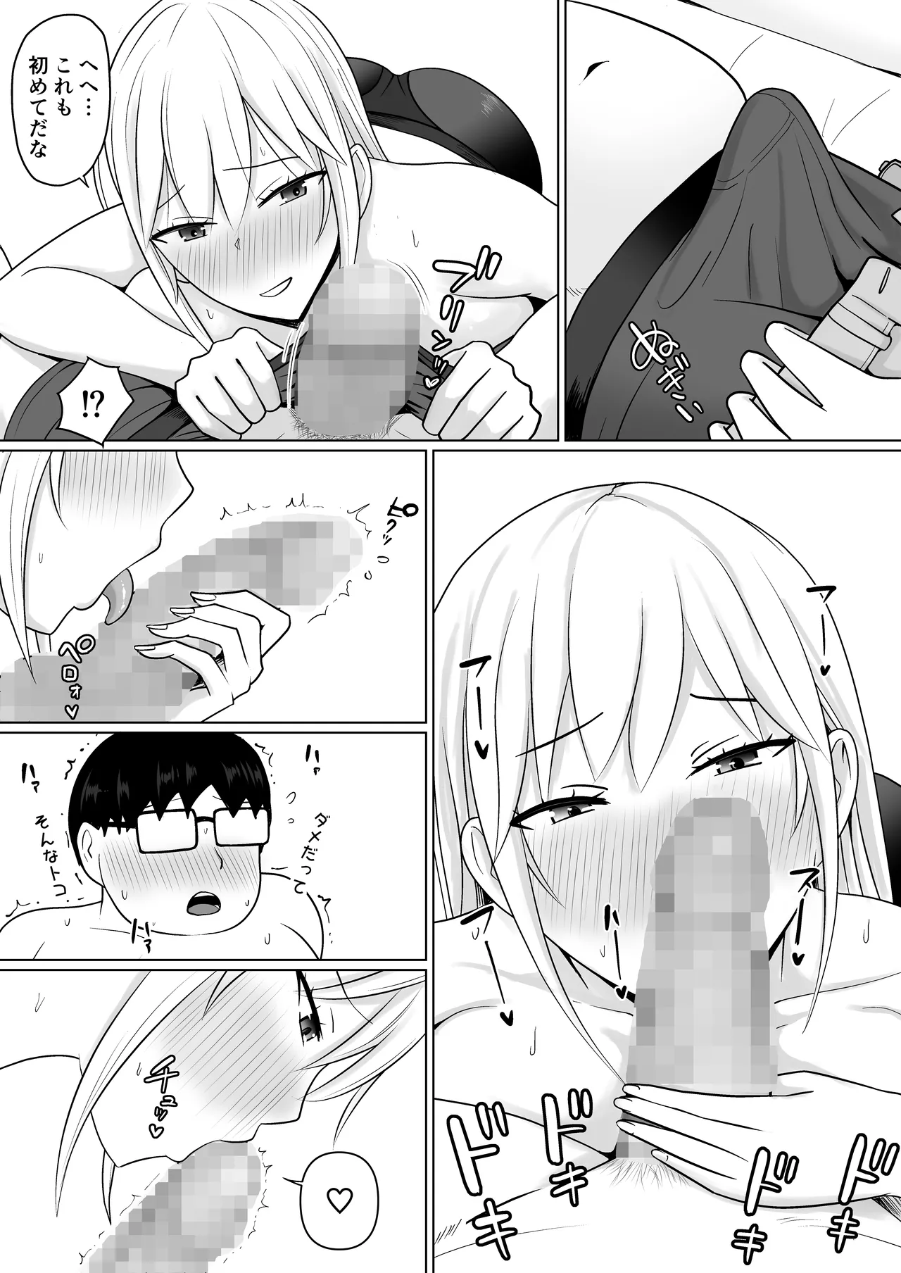 クラスのヤンキー女子に憑依 7 - page40