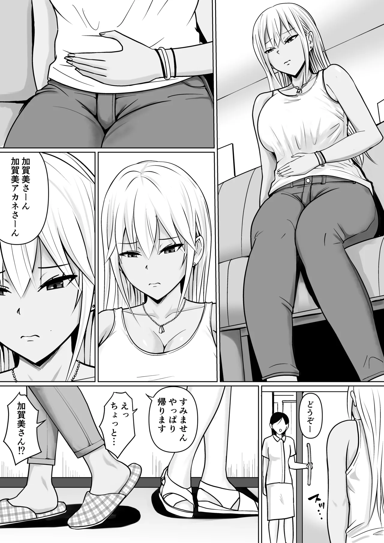 クラスのヤンキー女子に憑依 7 - page5