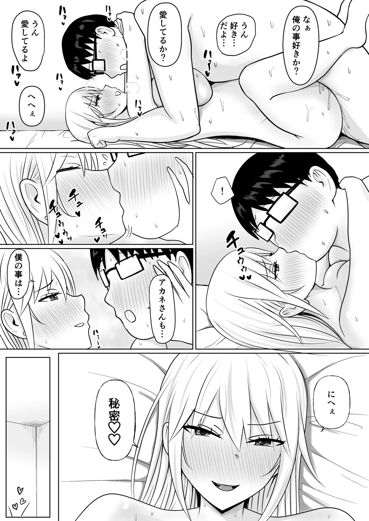 クラスのヤンキー女子に憑依 7 - page58