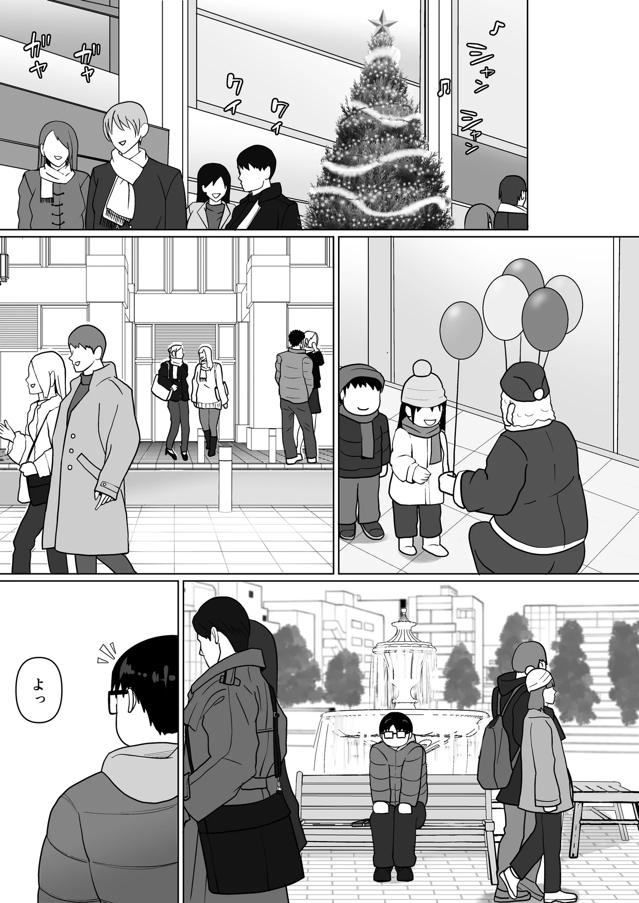 クラスのヤンキー女子に憑依 7 - page59