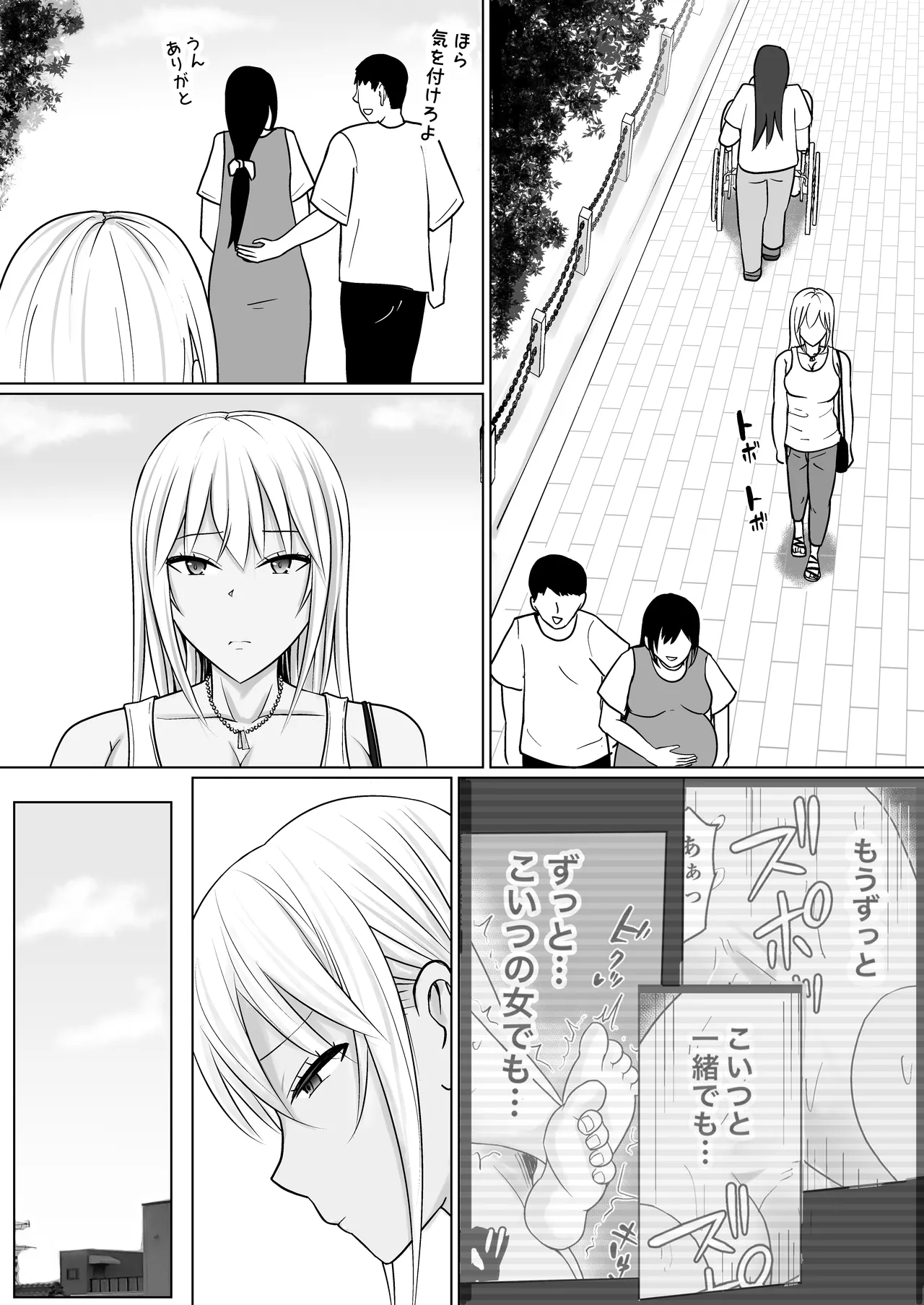 クラスのヤンキー女子に憑依 7 - page6