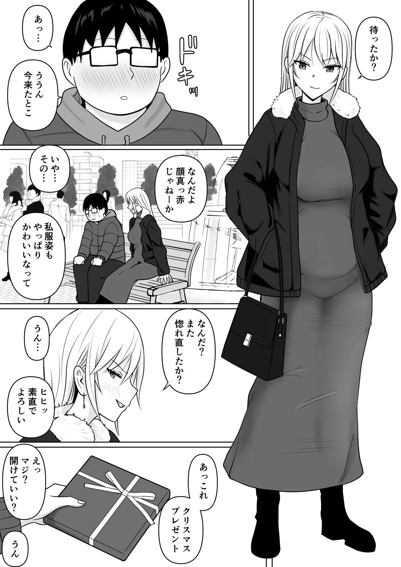 クラスのヤンキー女子に憑依 7 - page60