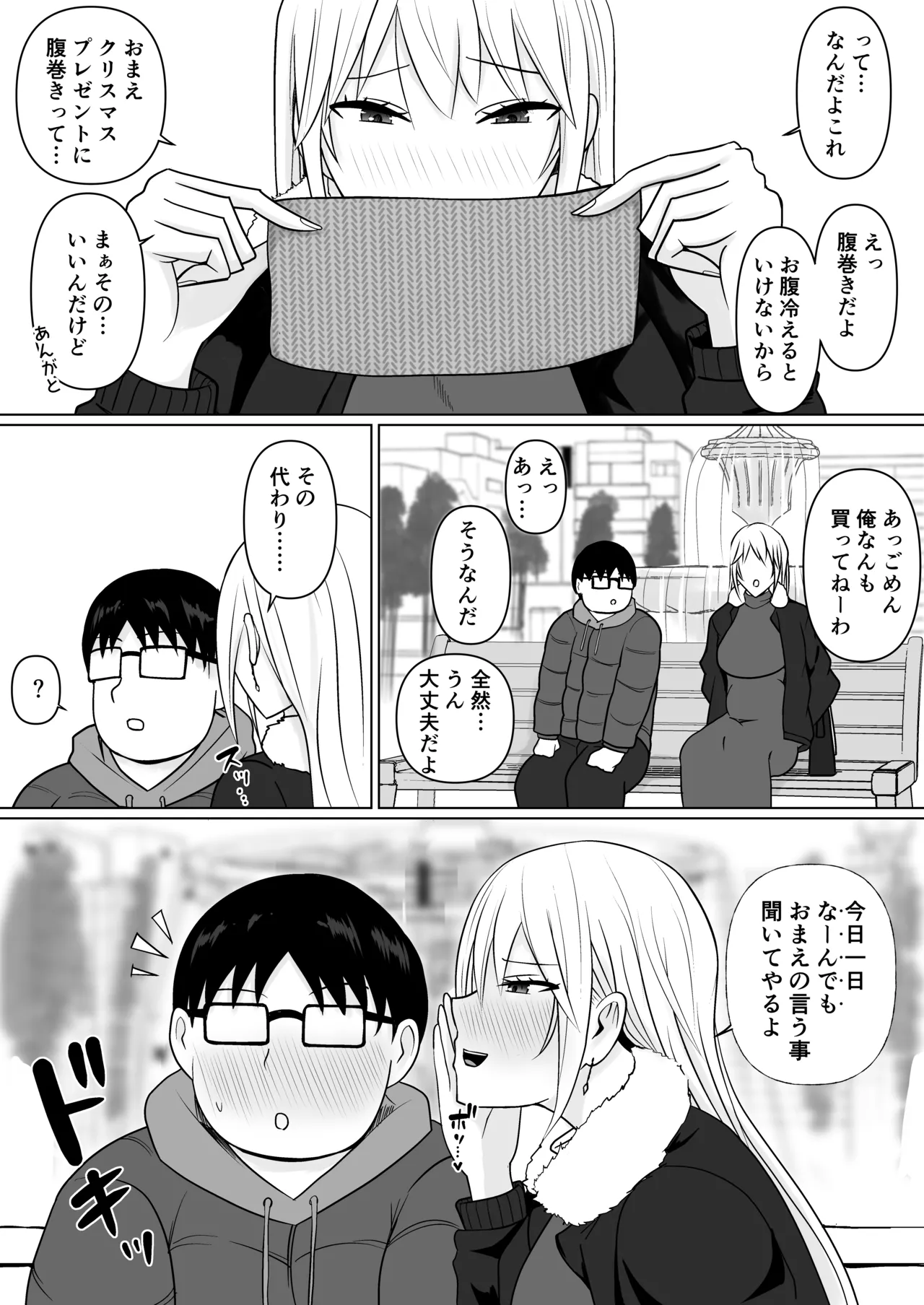クラスのヤンキー女子に憑依 7 - page61