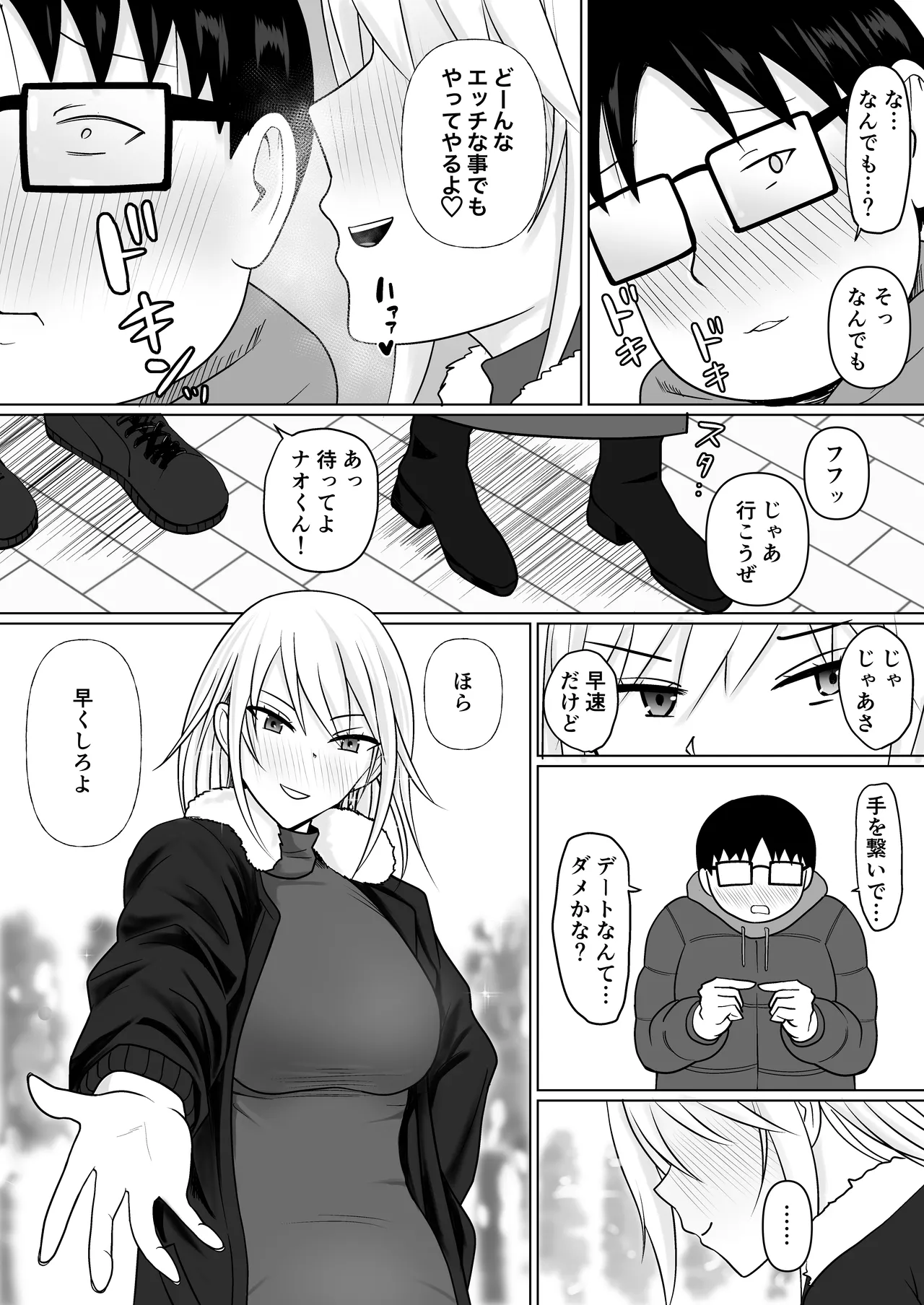 クラスのヤンキー女子に憑依 7 - page62