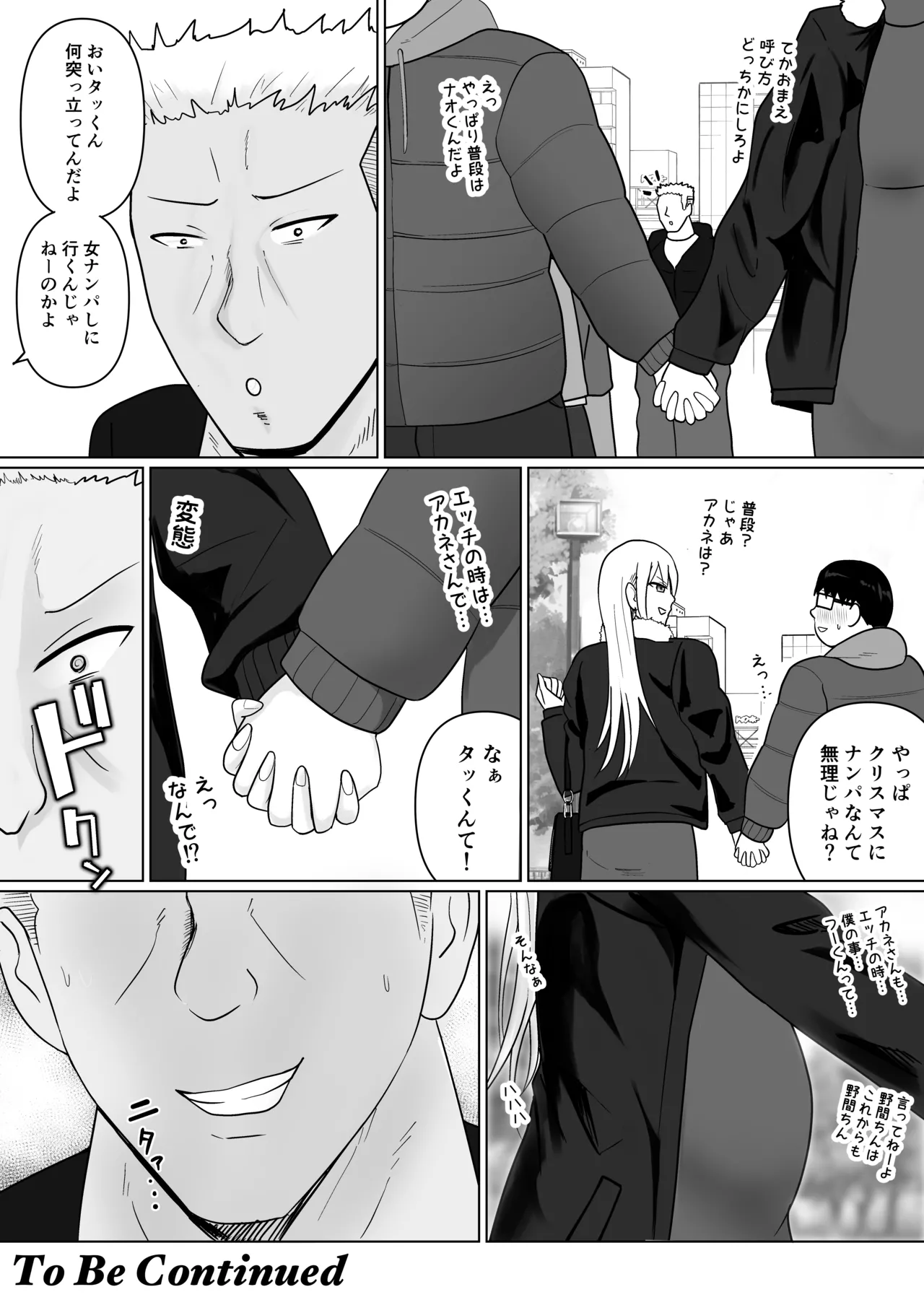 クラスのヤンキー女子に憑依 7 - page63