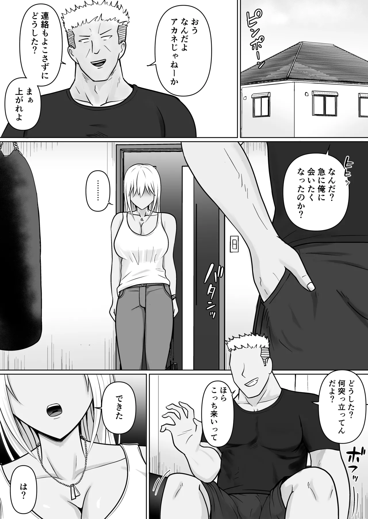 クラスのヤンキー女子に憑依 7 - page7