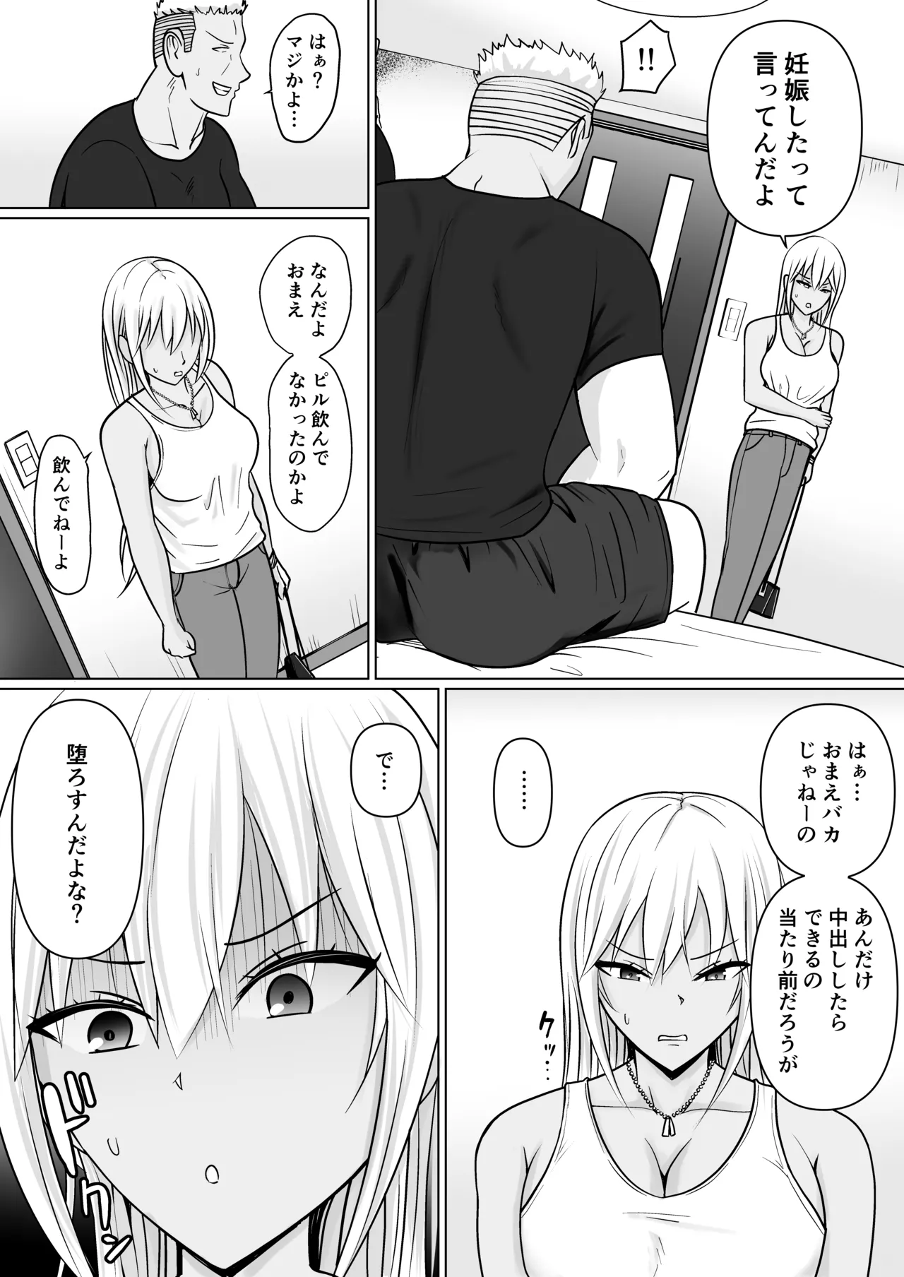 クラスのヤンキー女子に憑依 7 - page8