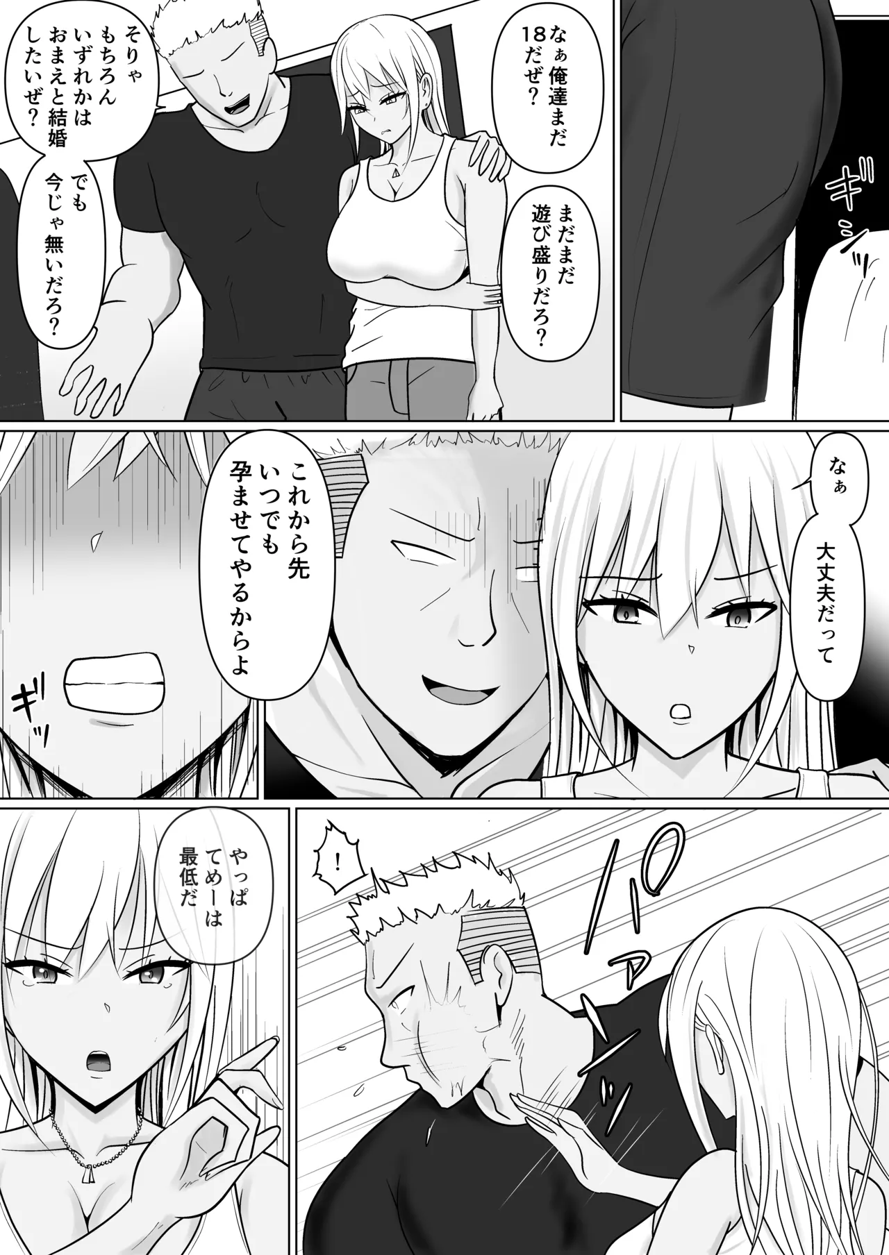 クラスのヤンキー女子に憑依 7 - page9
