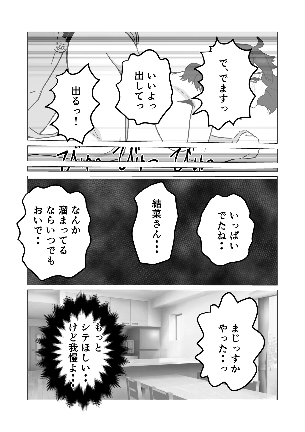 発情した人妻母親から性癖ゴリ押しされた件 - page12