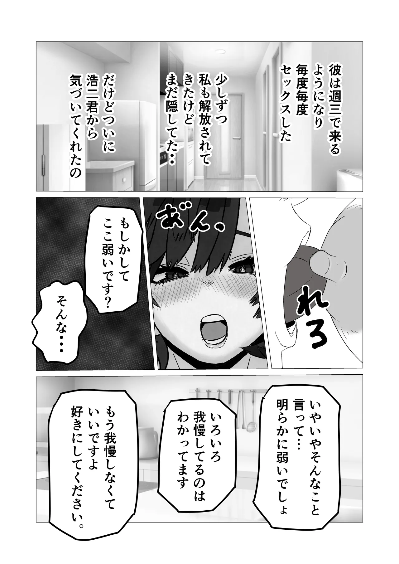 発情した人妻母親から性癖ゴリ押しされた件 - page14