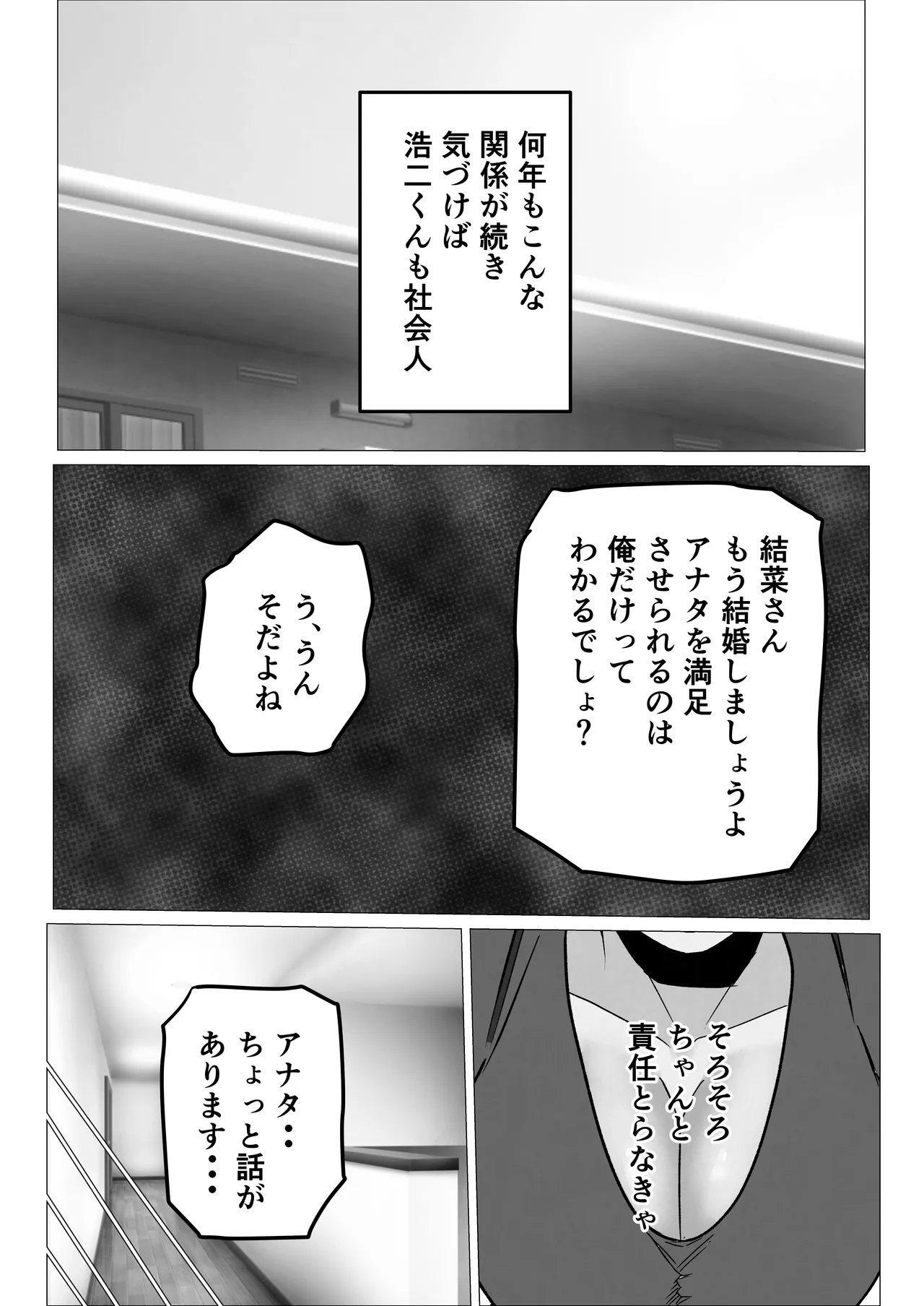 発情した人妻母親から性癖ゴリ押しされた件 - page26