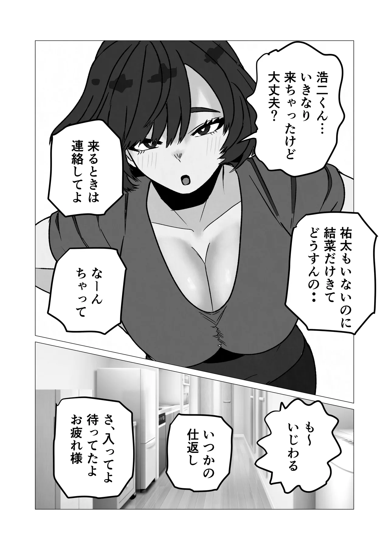 発情した人妻母親から性癖ゴリ押しされた件 - page28