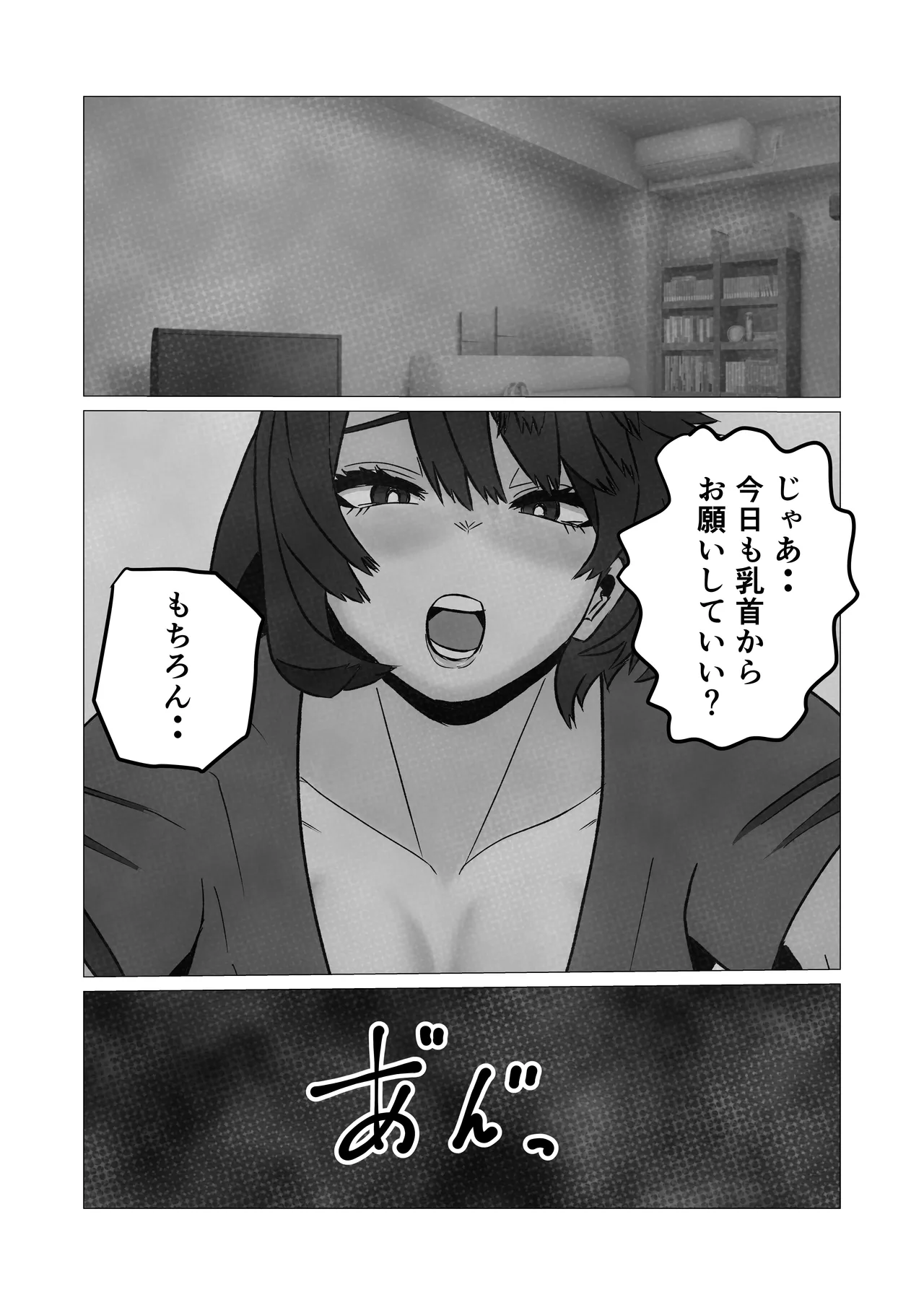 発情した人妻母親から性癖ゴリ押しされた件 - page29