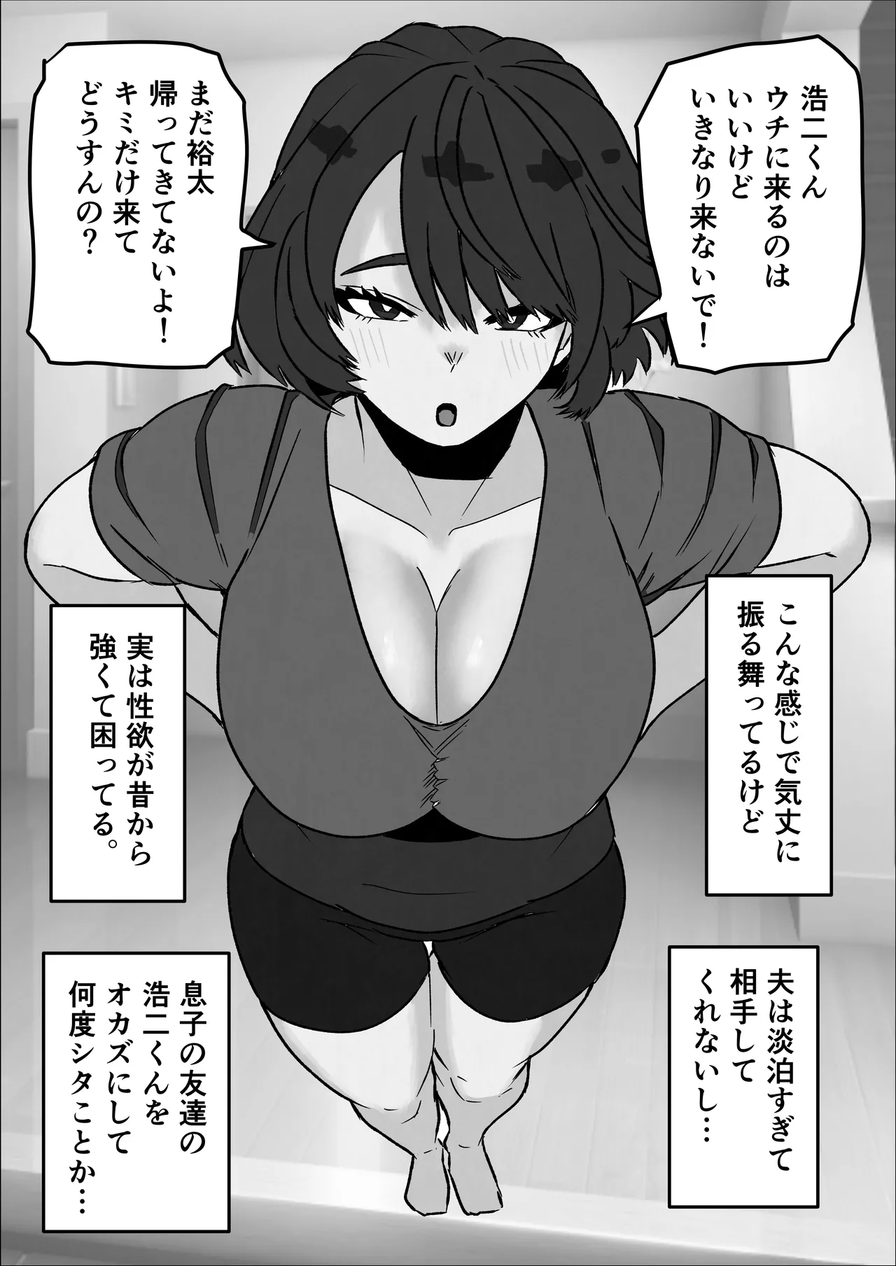 発情した人妻母親から性癖ゴリ押しされた件 - page6