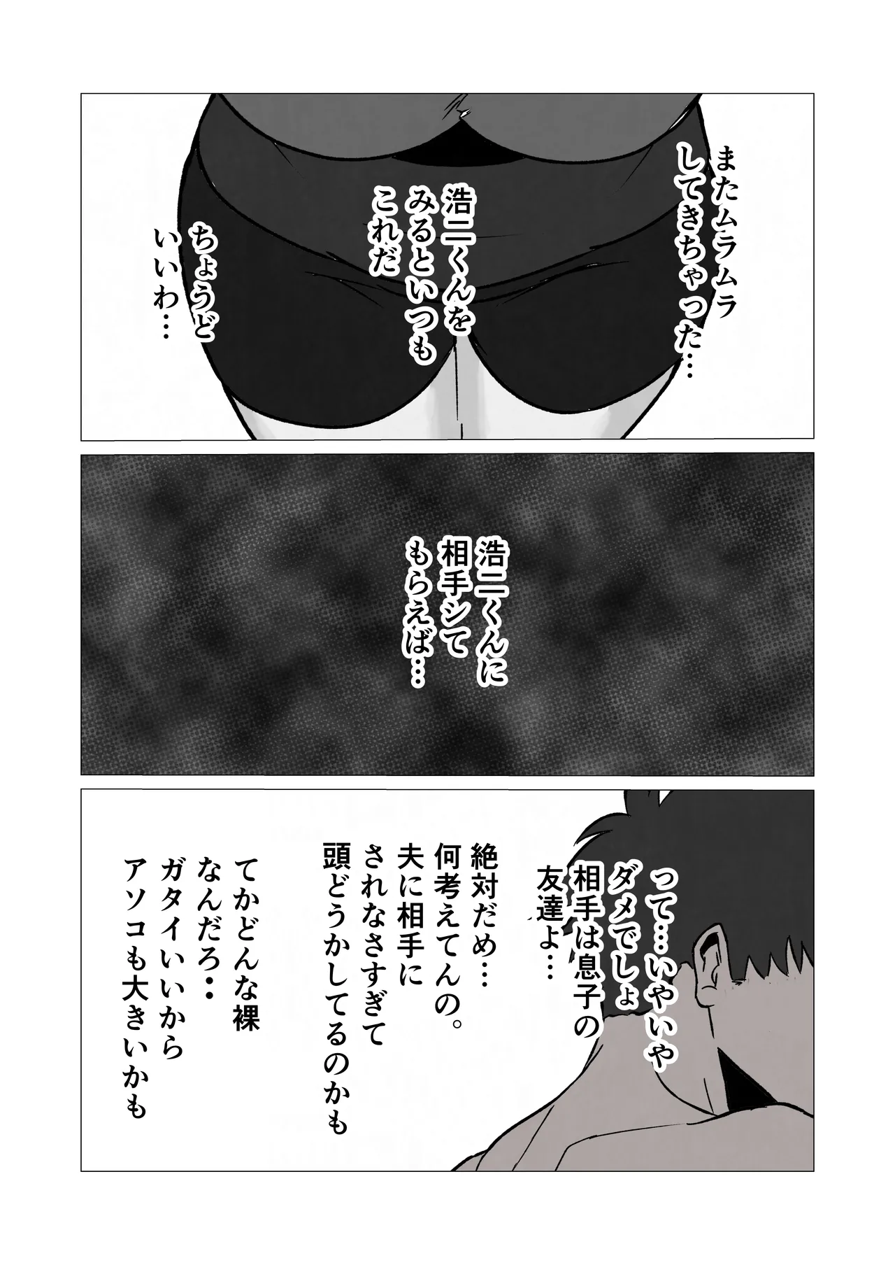 発情した人妻母親から性癖ゴリ押しされた件 - page7