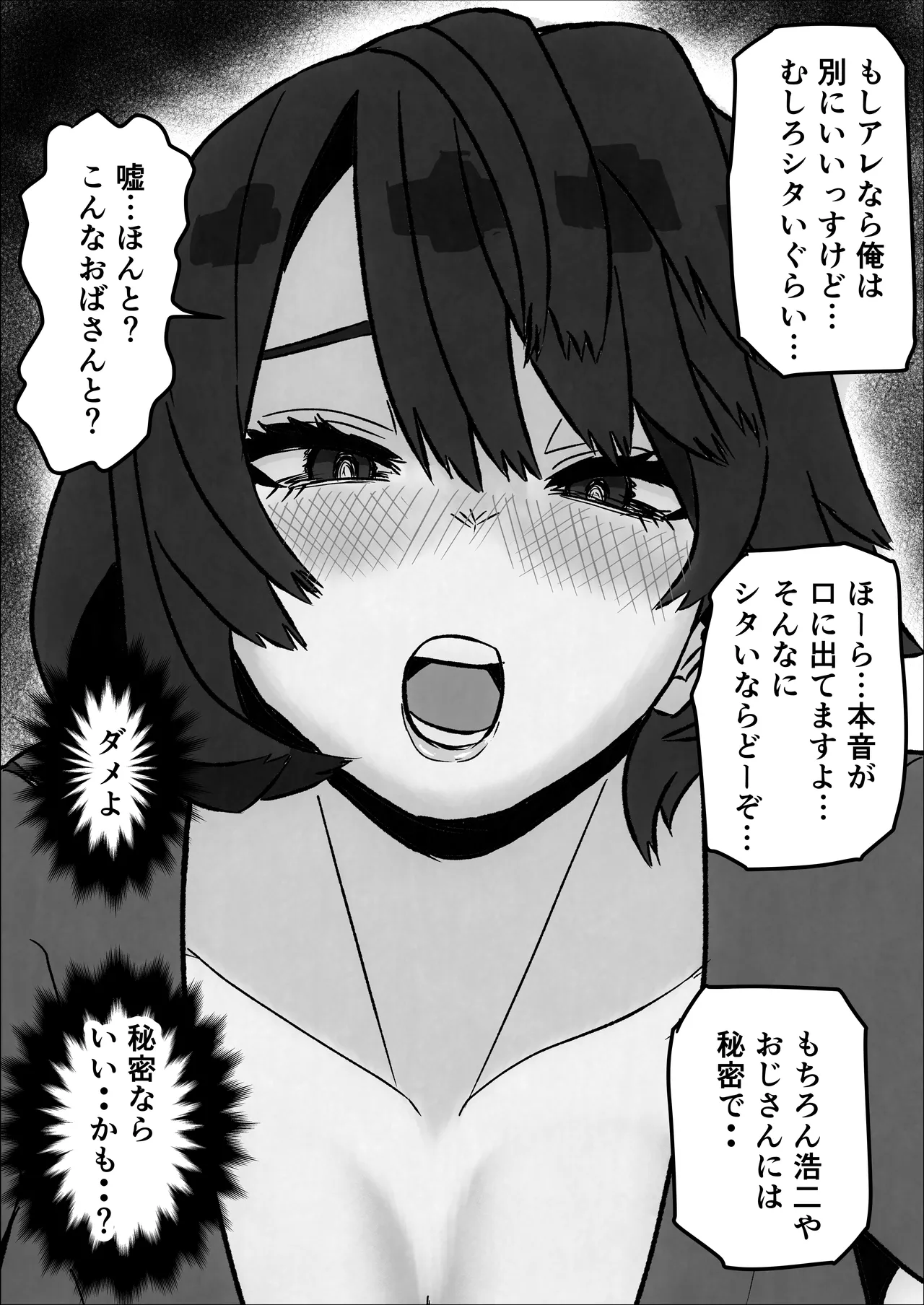 発情した人妻母親から性癖ゴリ押しされた件 - page9