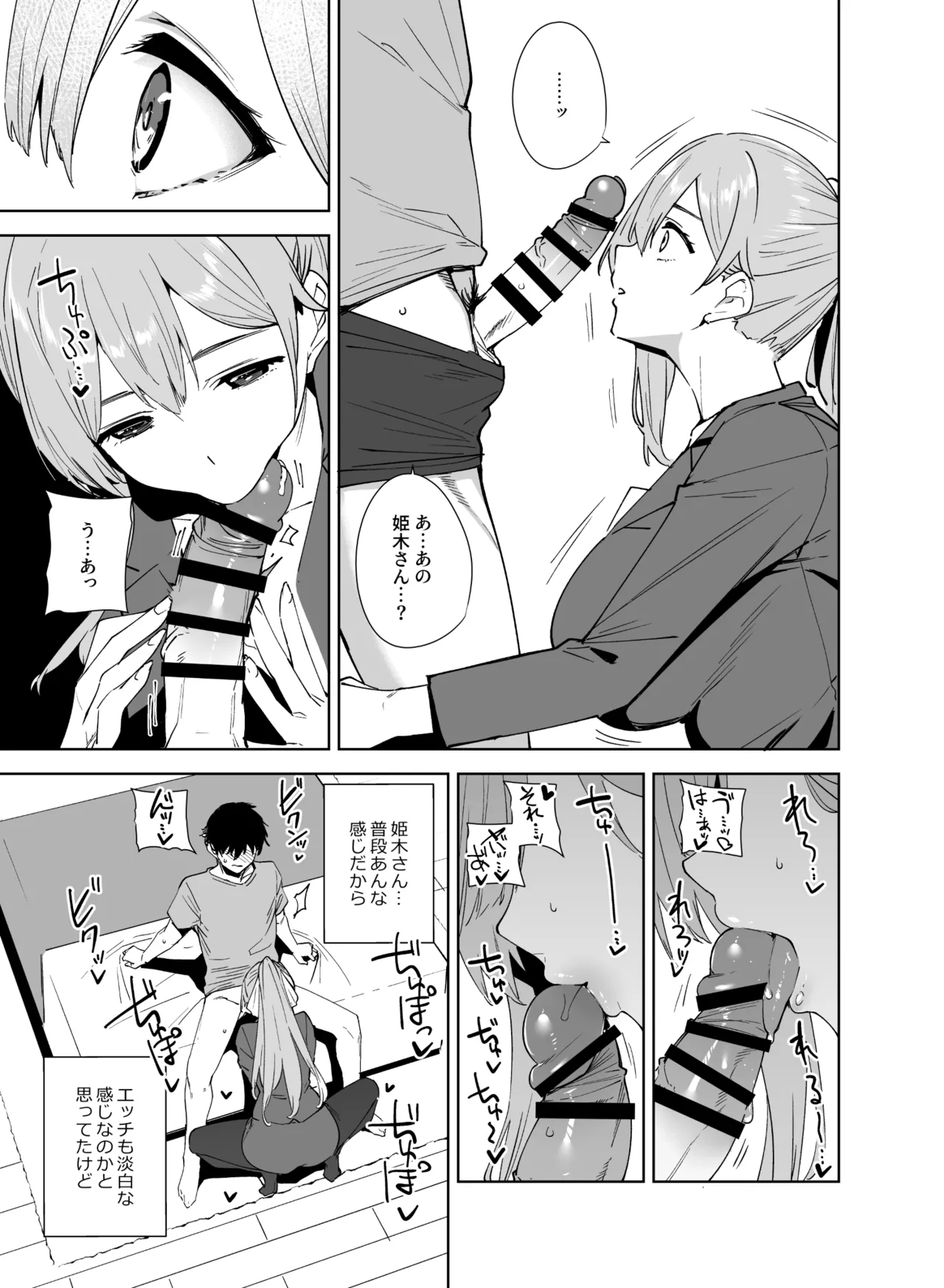 タワーレジデンス 接遇課対応中 - page10