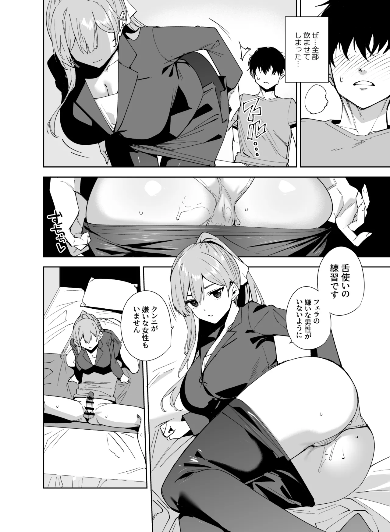 タワーレジデンス 接遇課対応中 - page13